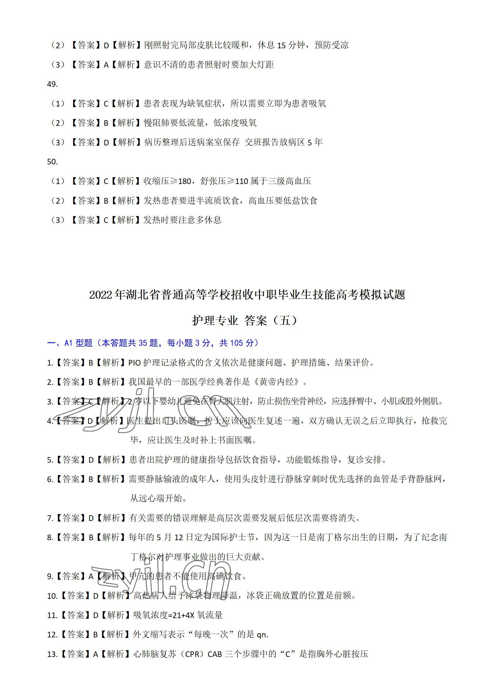 2022年普通高等學(xué)校技能高考招收中等職業(yè)學(xué)校畢業(yè)生模擬試題中職綜合 參考答案第11頁(yè)