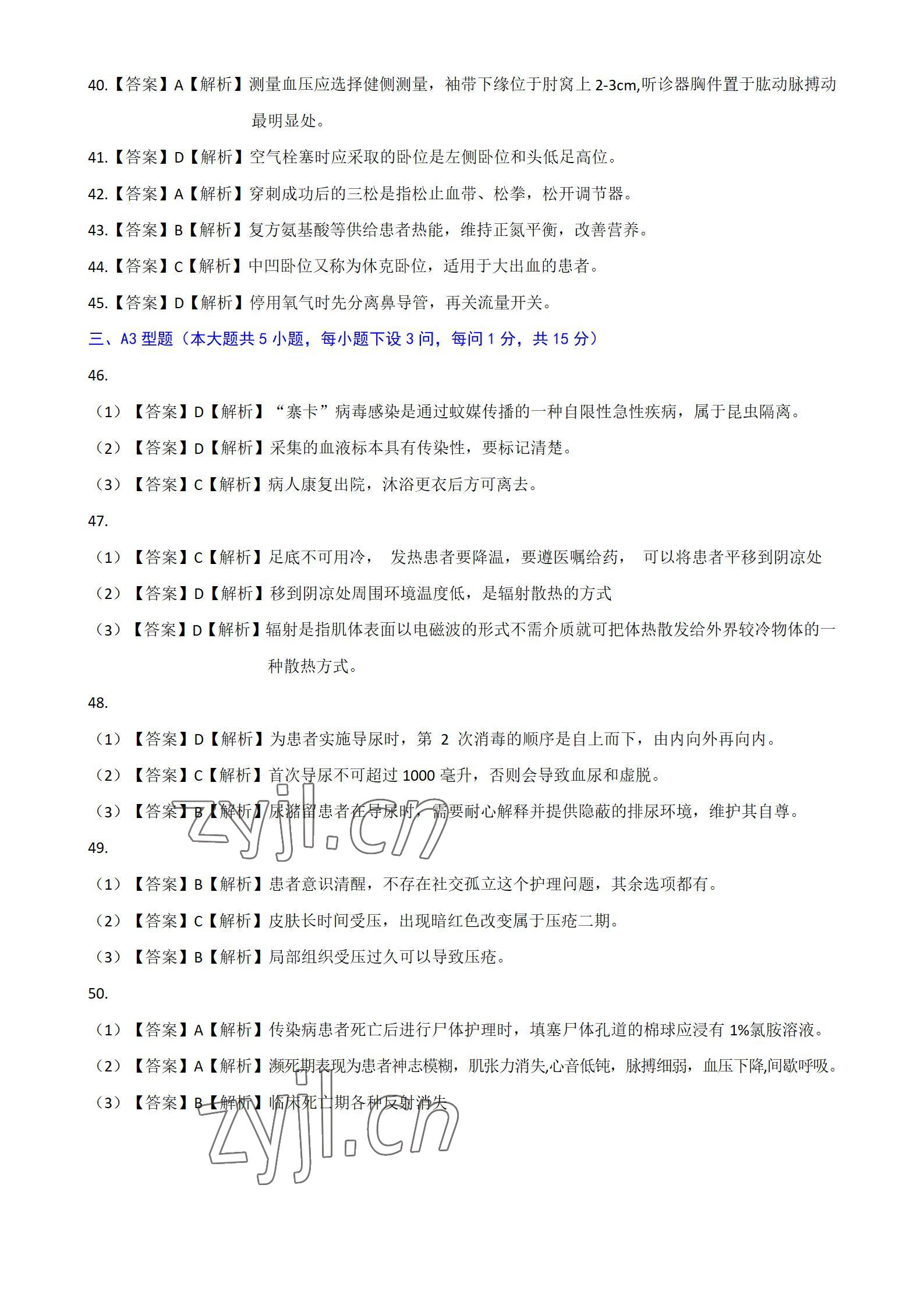 2022年普通高等學(xué)校技能高考招收中等職業(yè)學(xué)校畢業(yè)生模擬試題中職綜合 參考答案第13頁