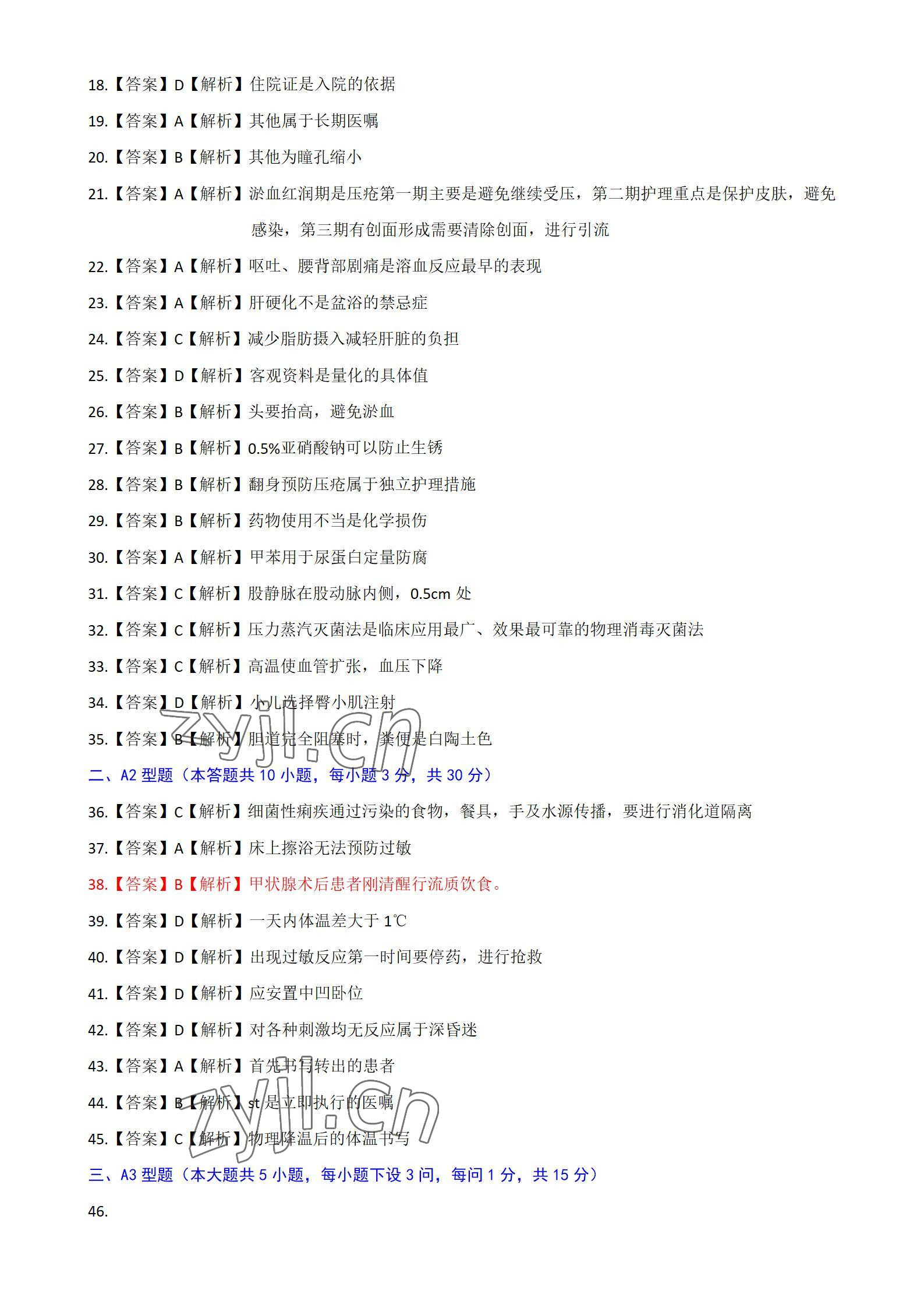 2022年普通高等學(xué)校技能高考招收中等職業(yè)學(xué)校畢業(yè)生模擬試題中職綜合 參考答案第5頁(yè)