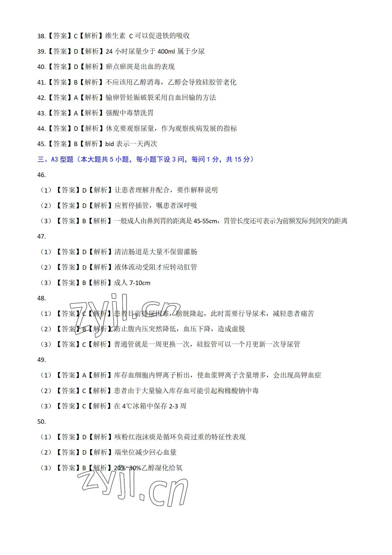 2022年普通高等學(xué)校技能高考招收中等職業(yè)學(xué)校畢業(yè)生模擬試題中職綜合 參考答案第8頁