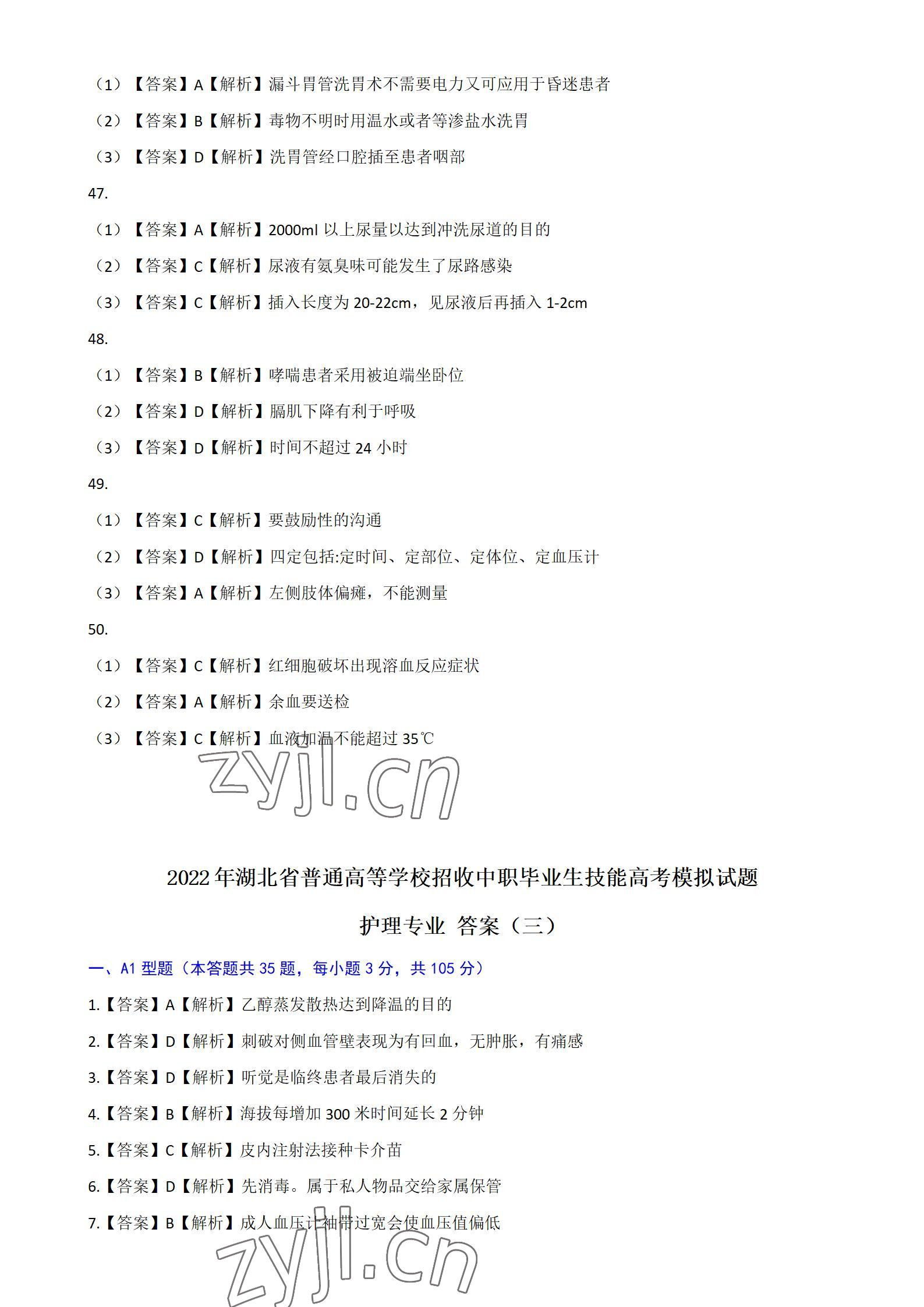 2022年普通高等學(xué)校技能高考招收中等職業(yè)學(xué)校畢業(yè)生模擬試題中職綜合 參考答案第6頁