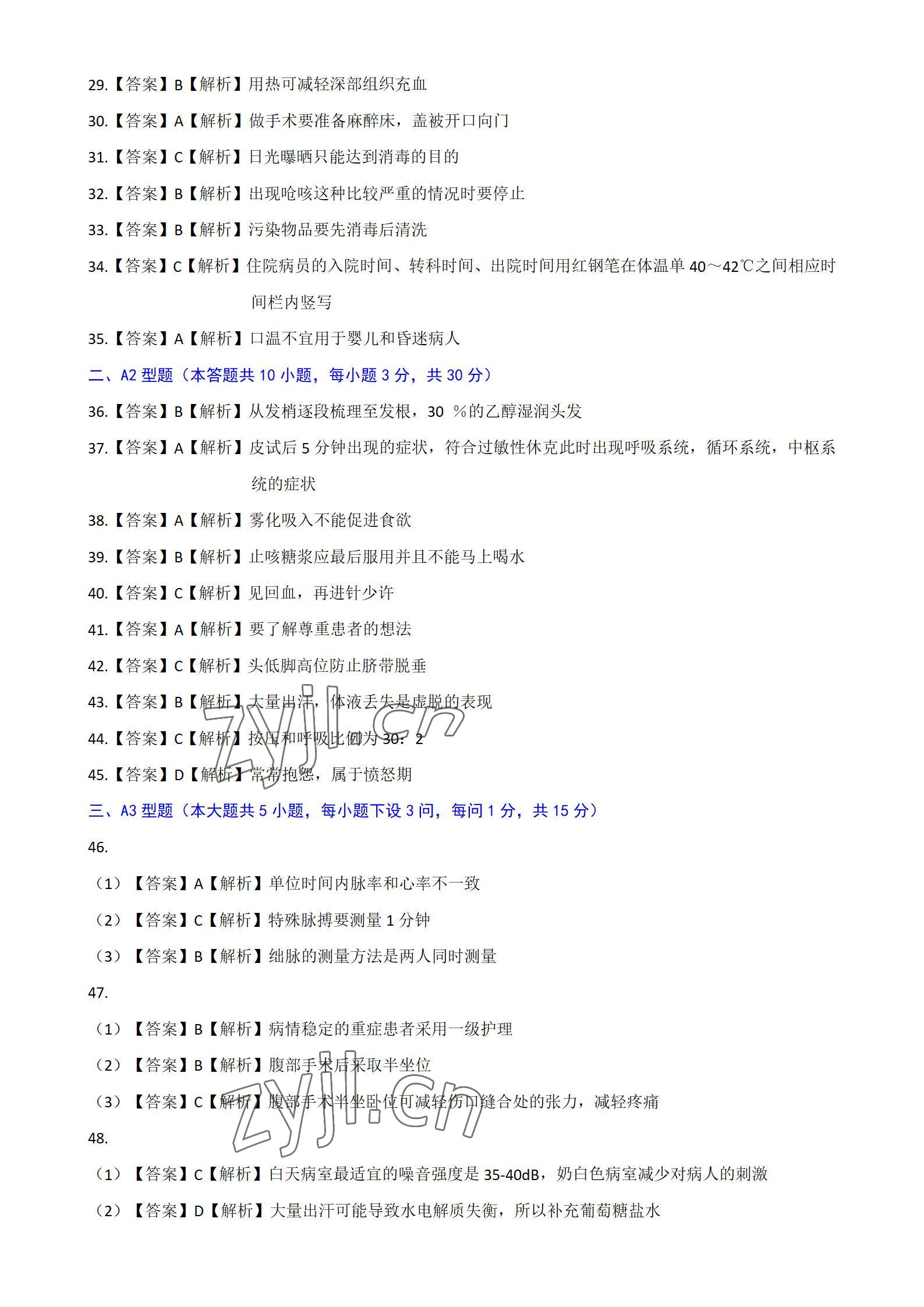 2022年普通高等學(xué)校技能高考招收中等職業(yè)學(xué)校畢業(yè)生模擬試題中職綜合 參考答案第3頁