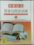 2022年中職語文導學與同步訓練