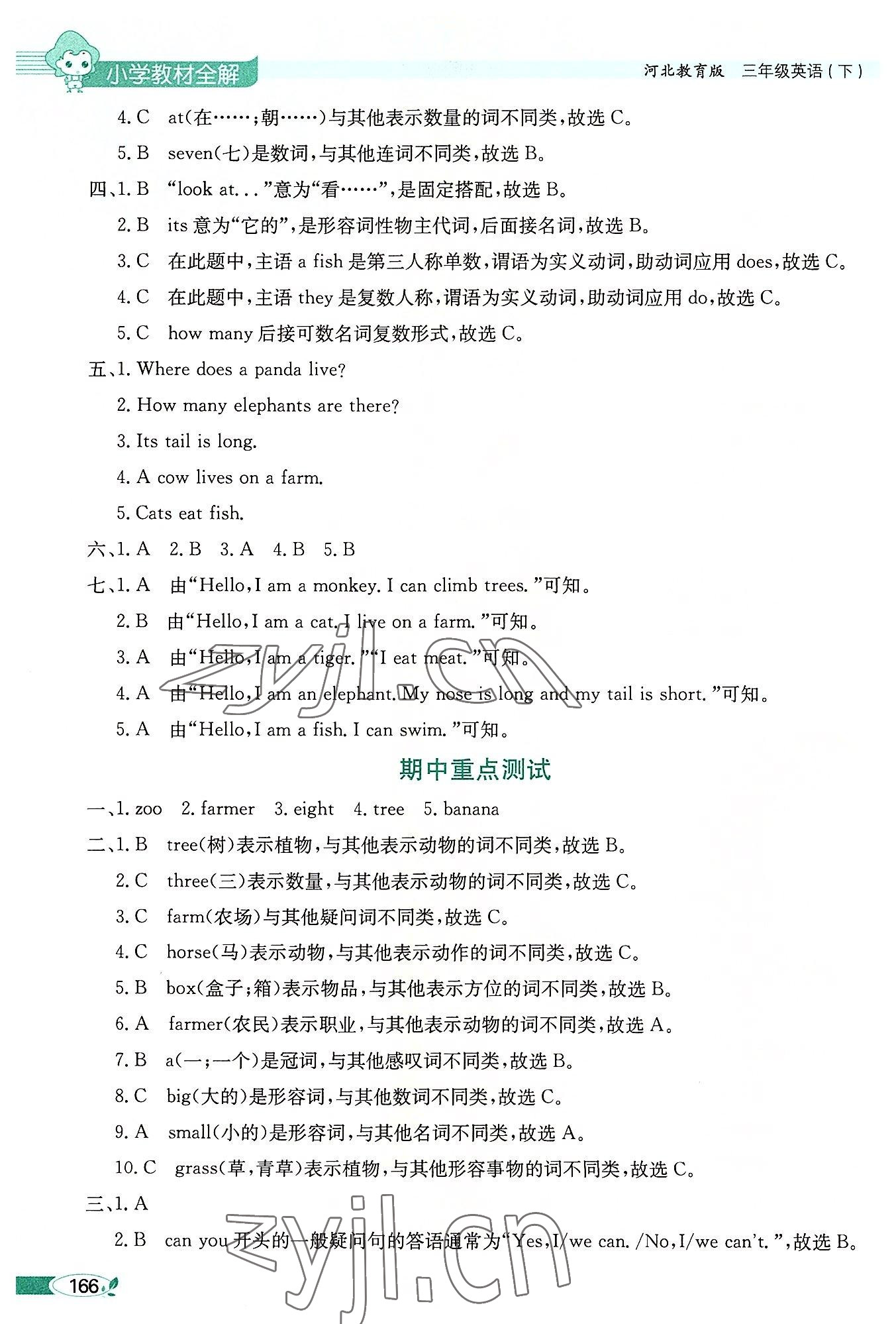 2022年教材全解三年级英语下册冀教版 第2页