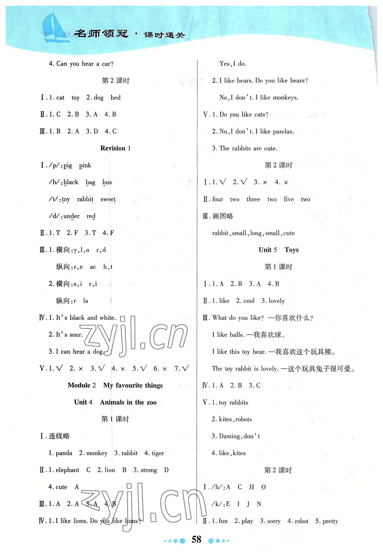 2022年名師領(lǐng)冠課時通關(guān)三年級英語下冊滬教版 參考答案第2頁