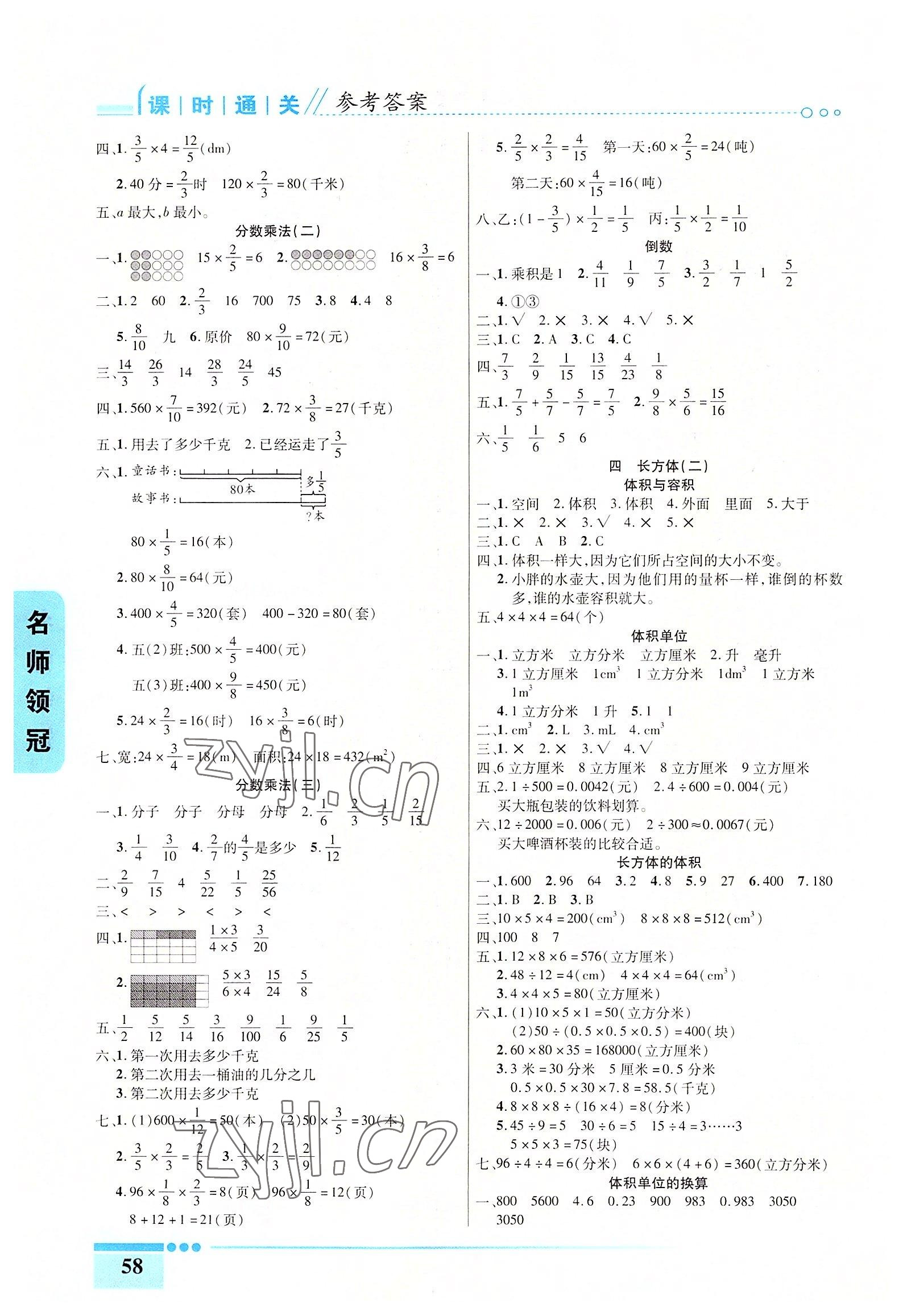 2022年名師領(lǐng)冠課時通關(guān)五年級數(shù)學(xué)下冊北師大版 參考答案第2頁