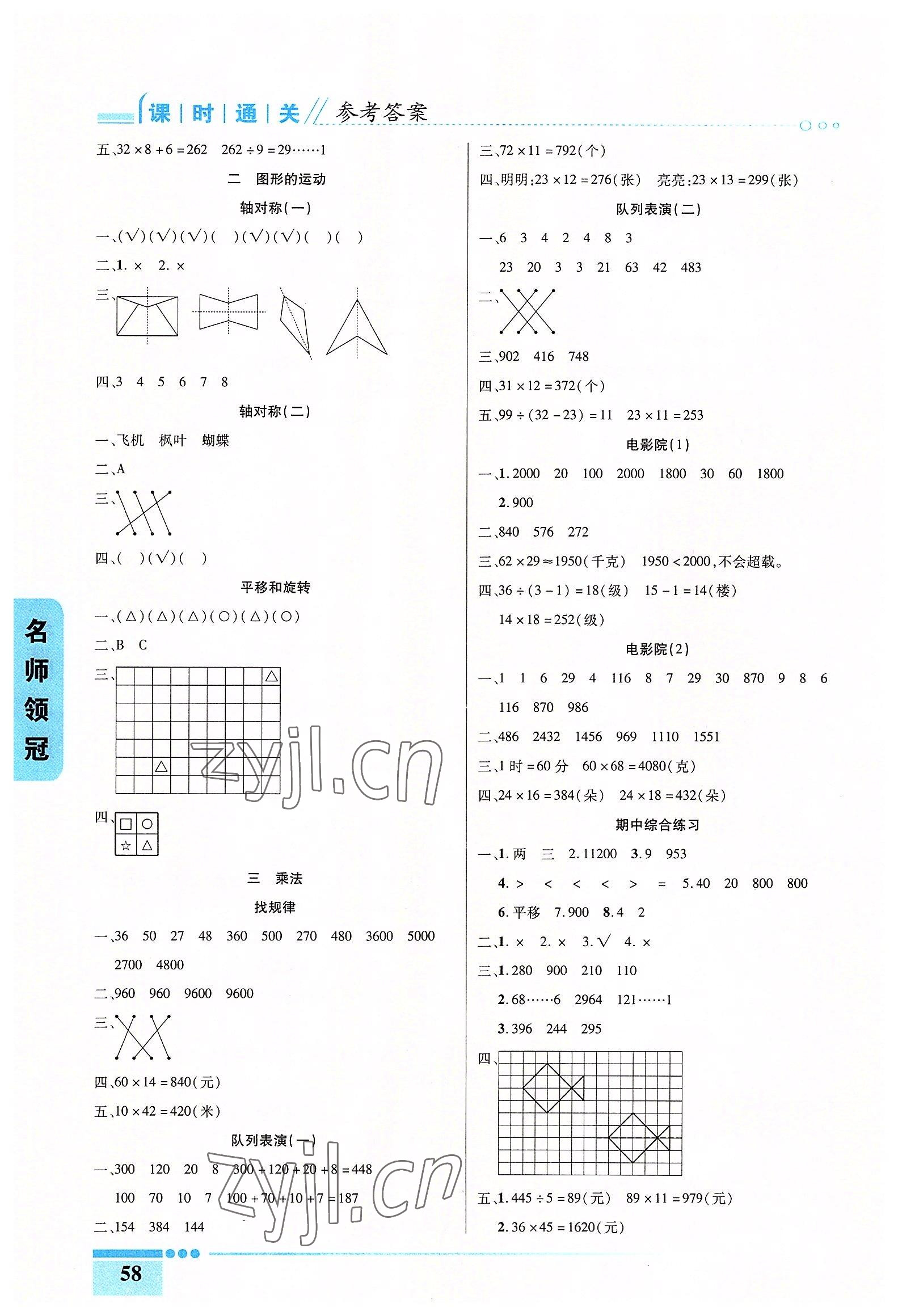 2022年名師領冠課時通關三年級數(shù)學下冊北師大版 參考答案第2頁