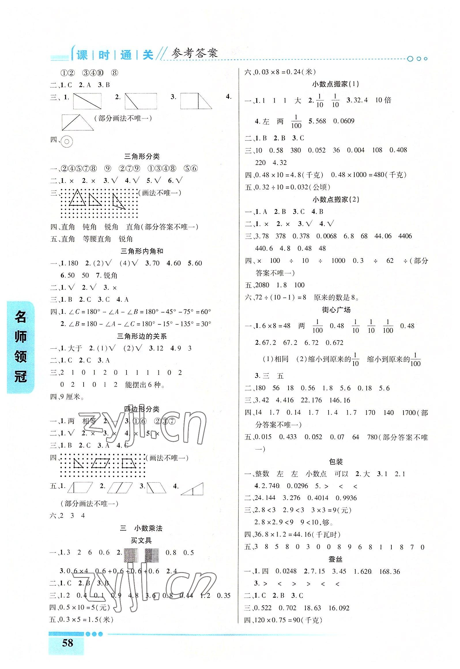 2022年名師領冠課時通關四年級數(shù)學下冊北師大版 參考答案第2頁