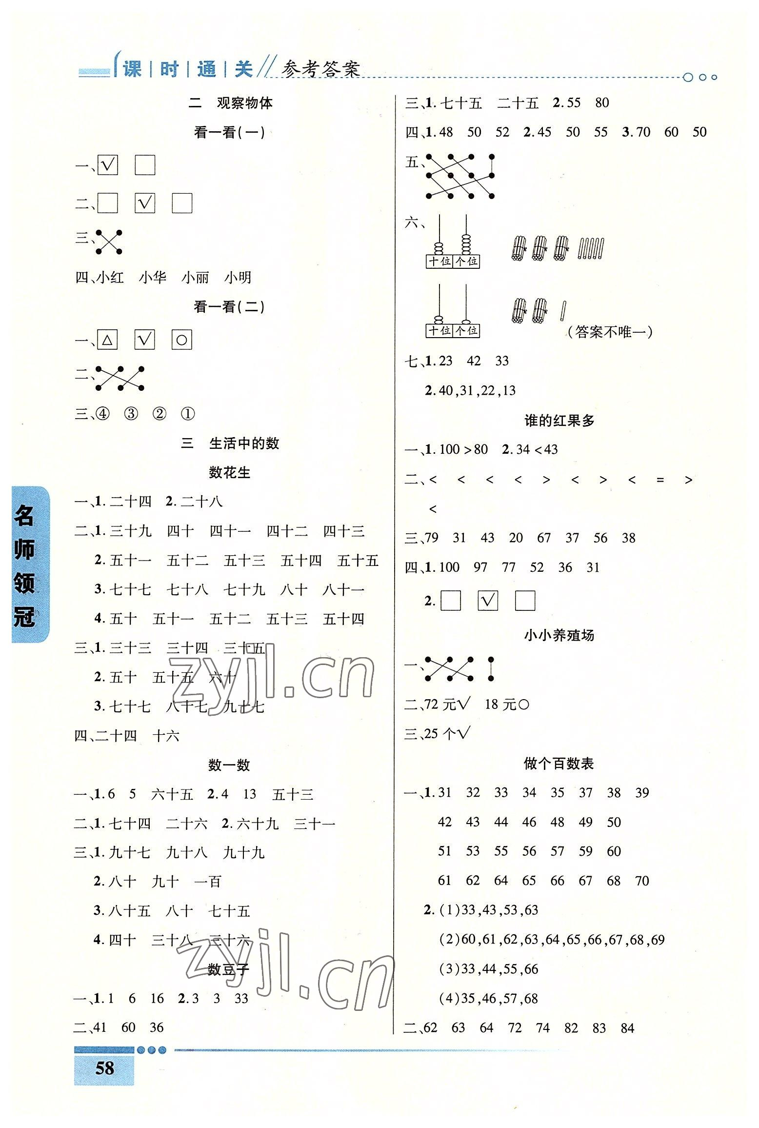 2022年名師領冠課時通關一年級數學下冊北師大版 參考答案第2頁