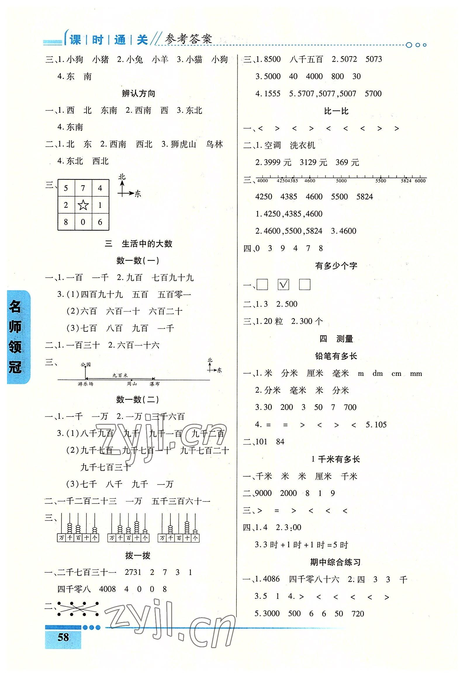 2022年名師領(lǐng)冠課時通關(guān)二年級數(shù)學(xué)下冊北師大版 參考答案第2頁