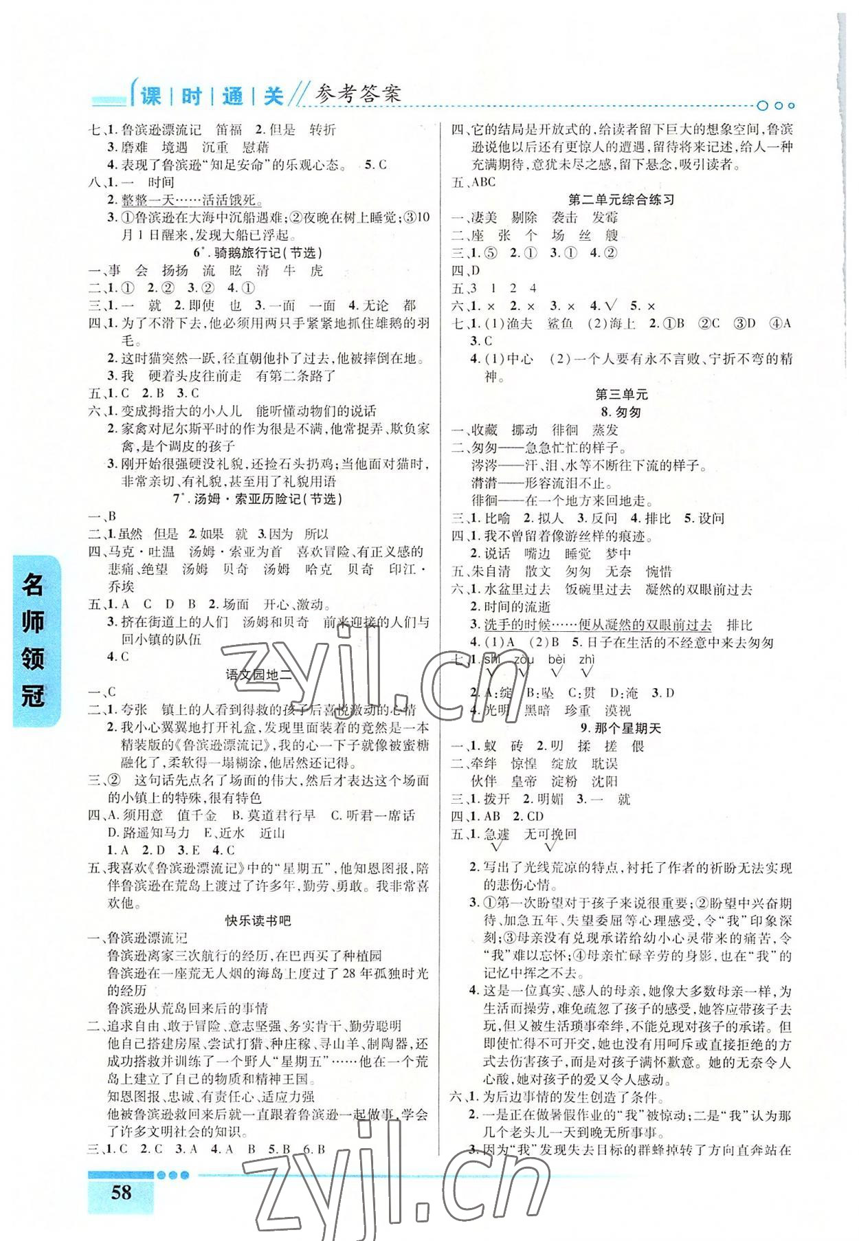 2022年名師領(lǐng)冠課時(shí)通關(guān)六年級(jí)語(yǔ)文下冊(cè)人教版 參考答案第2頁(yè)