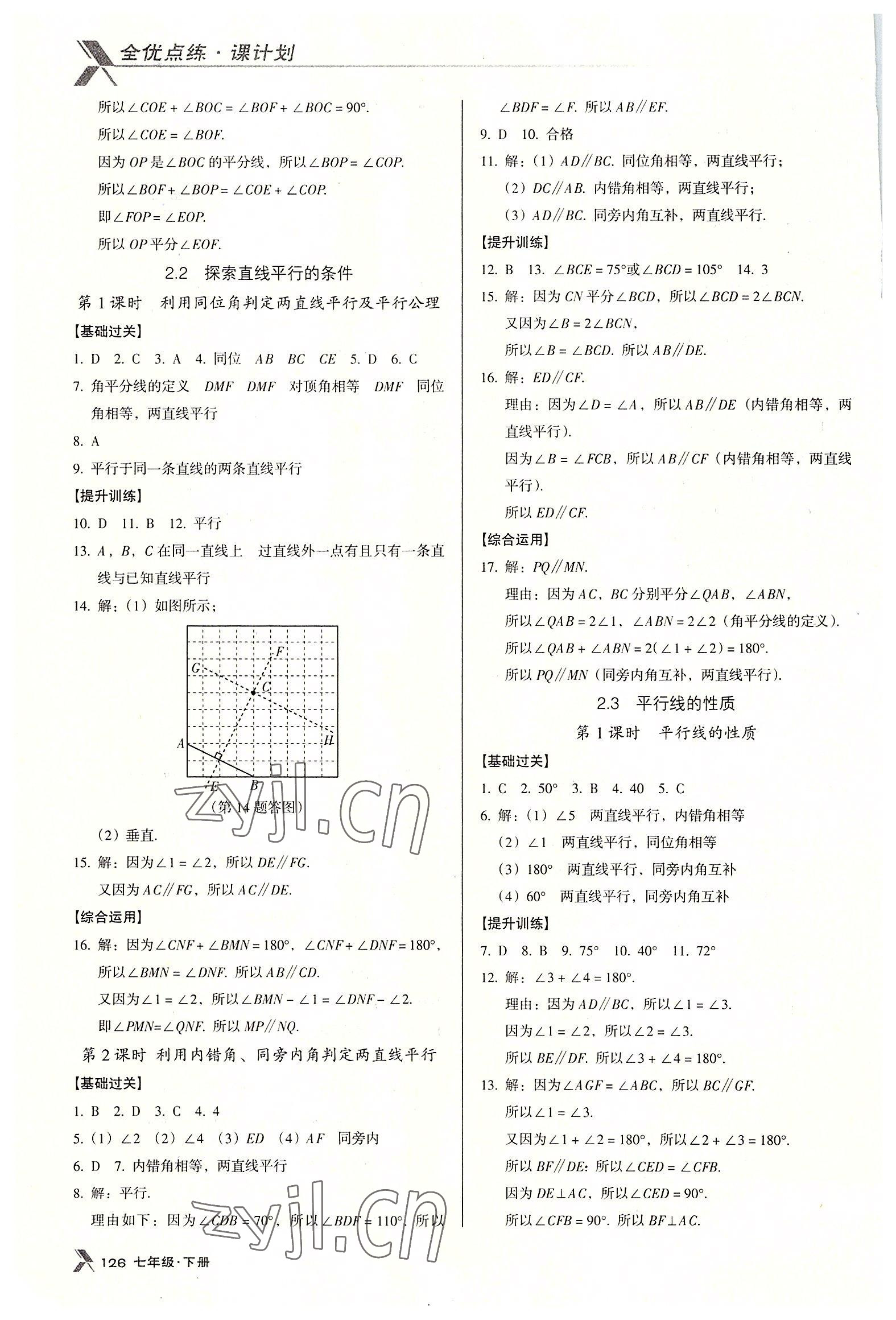 2022年全优点练课计划七年级数学下册北师大版 第8页