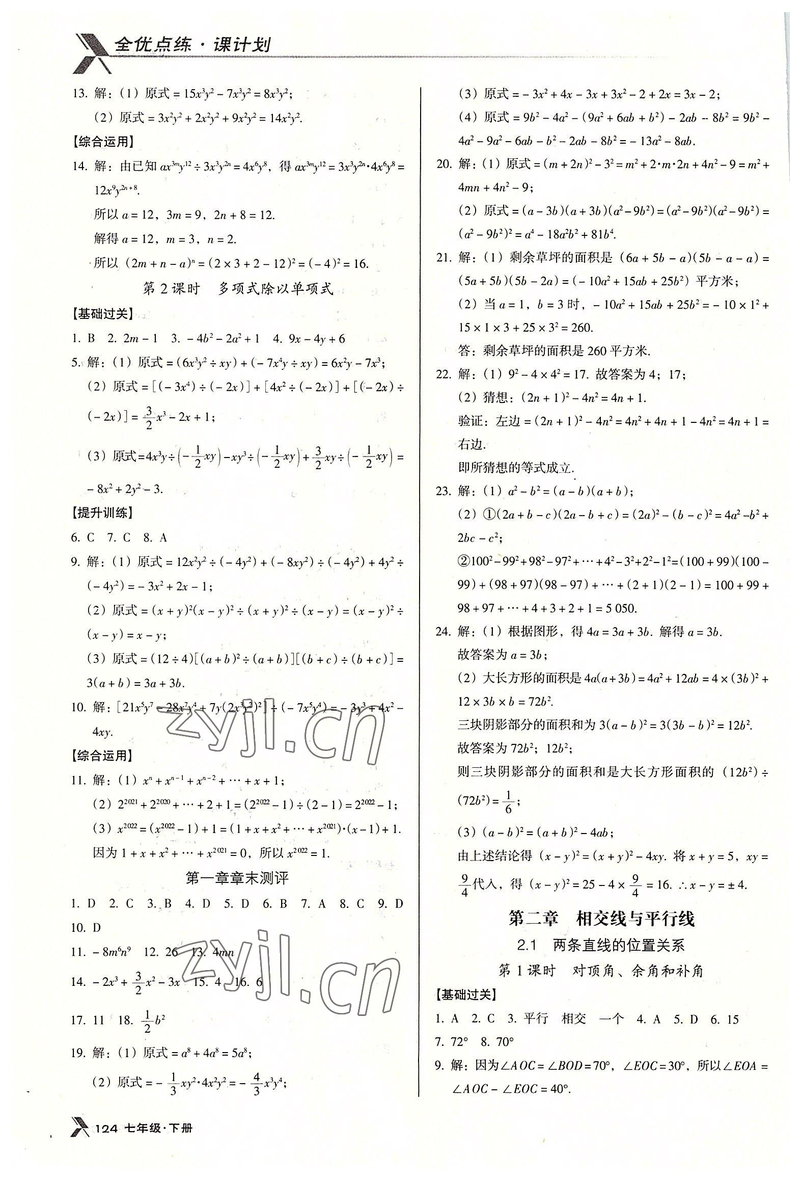 2022年全优点练课计划七年级数学下册北师大版 第6页