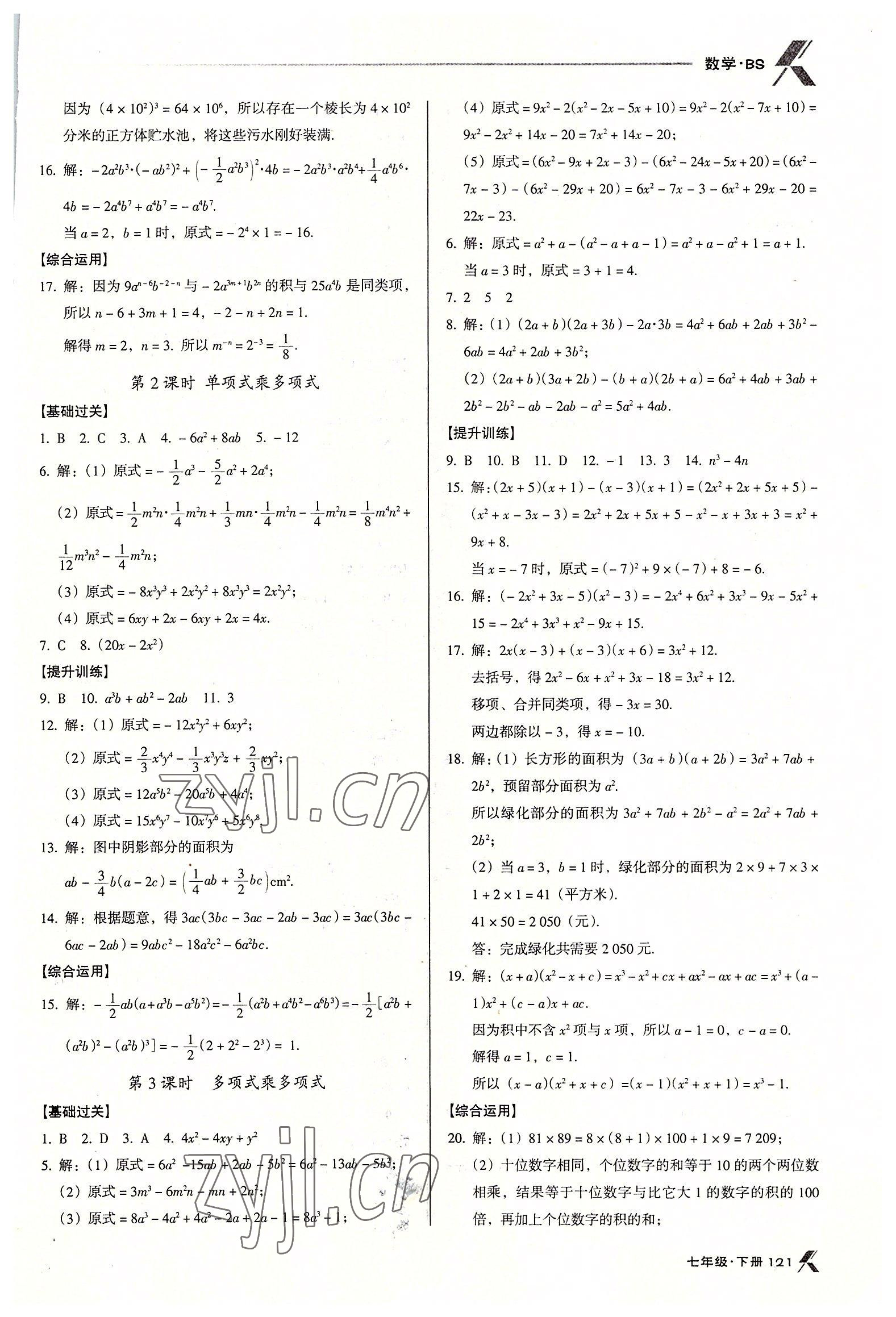 2022年全優(yōu)點(diǎn)練課計(jì)劃七年級數(shù)學(xué)下冊北師大版 第3頁