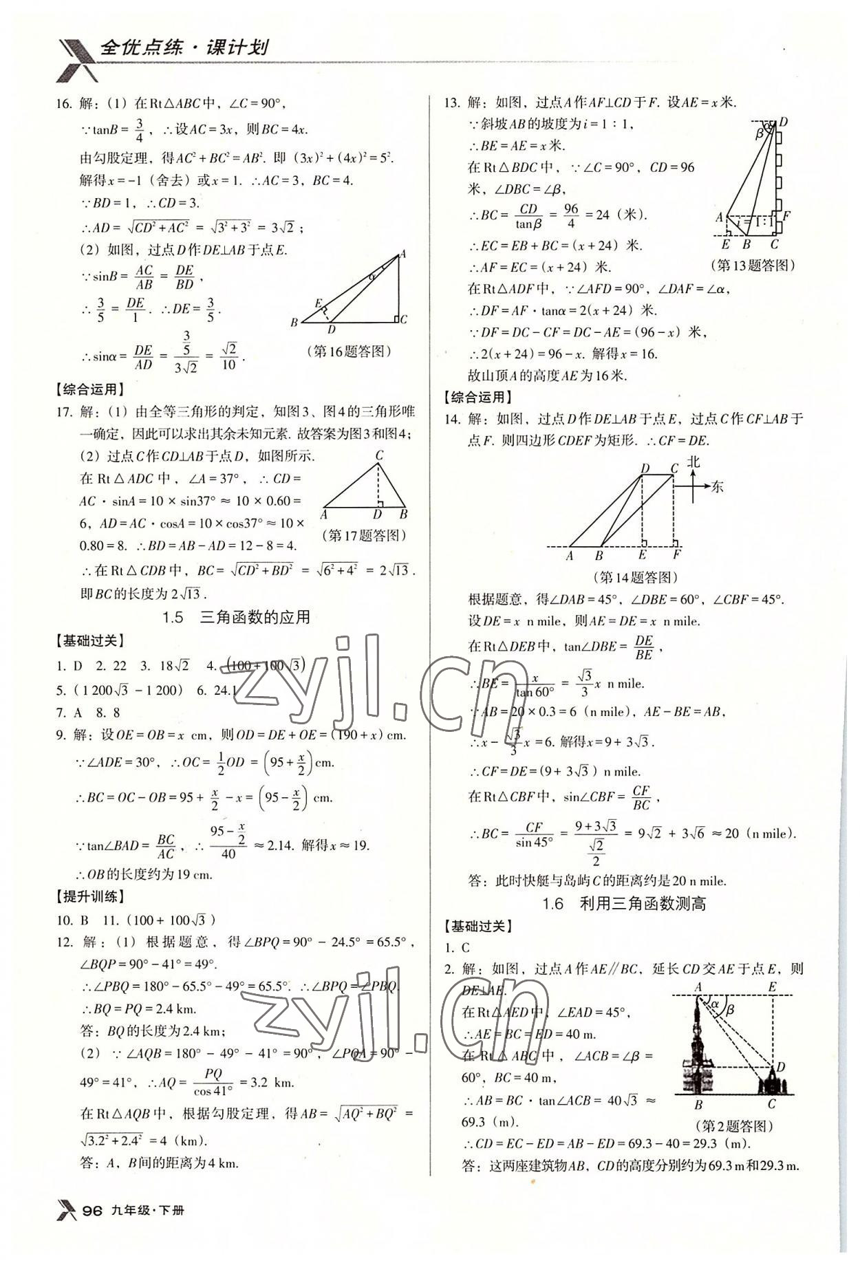 2022年全優(yōu)點(diǎn)練課計(jì)劃九年級數(shù)學(xué)下冊北師大版 第4頁