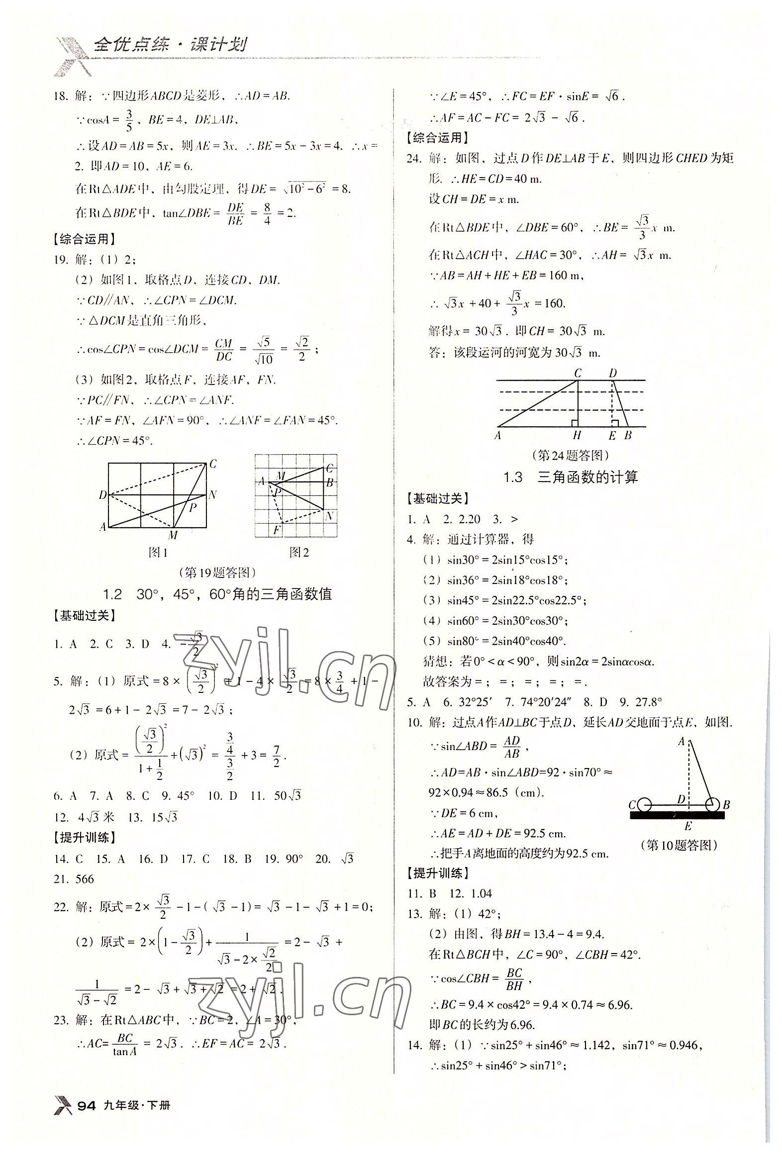 2022年全优点练课计划九年级数学下册北师大版 第2页