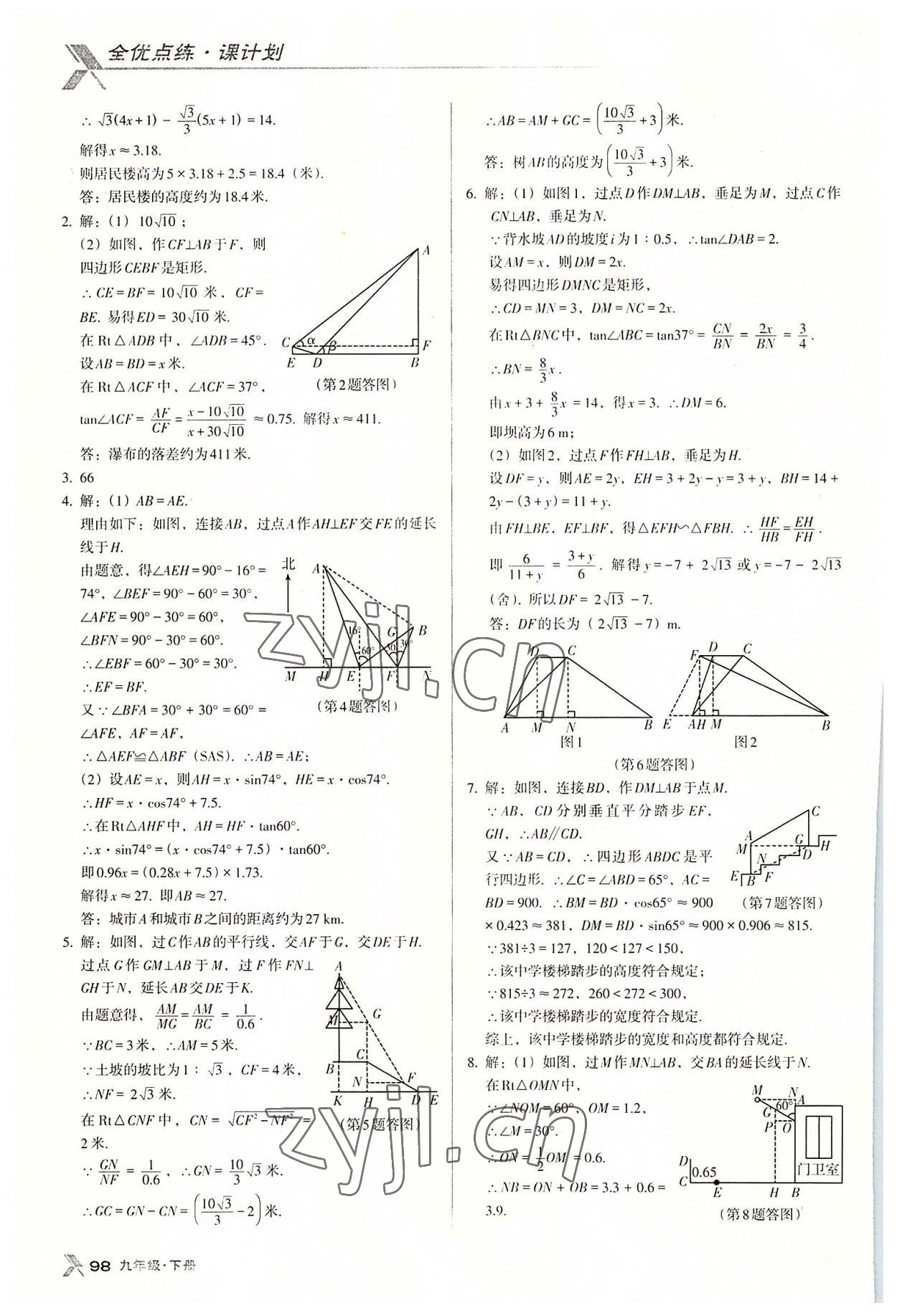 2022年全优点练课计划九年级数学下册北师大版 第6页