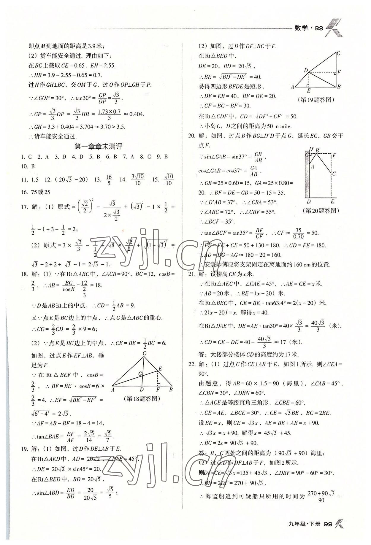 2022年全优点练课计划九年级数学下册北师大版 第7页