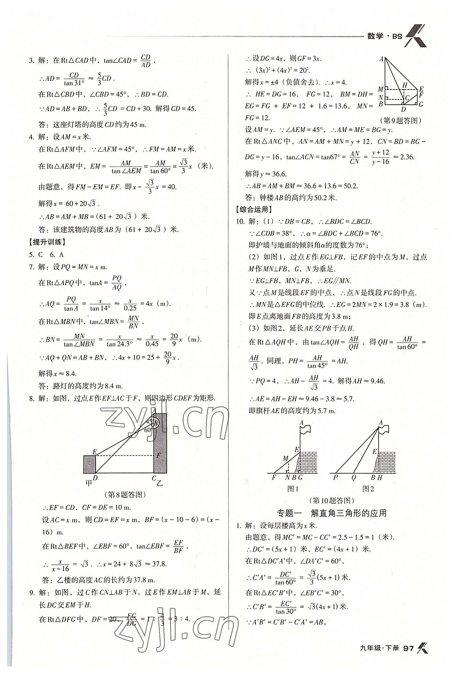 2022年全優(yōu)點(diǎn)練課計(jì)劃九年級(jí)數(shù)學(xué)下冊(cè)北師大版 第5頁(yè)