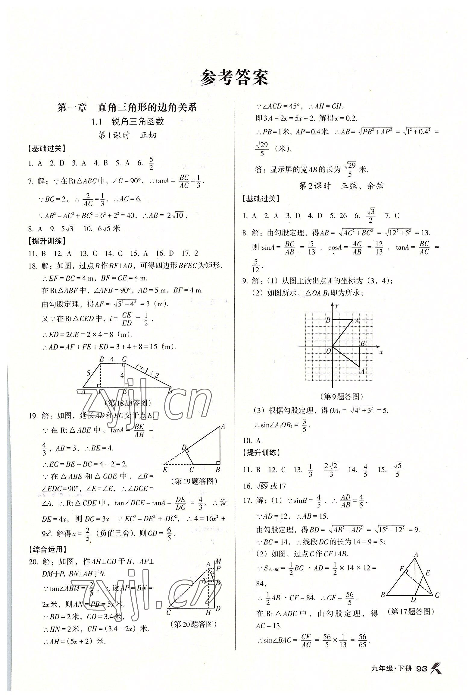 2022年全優(yōu)點(diǎn)練課計(jì)劃九年級數(shù)學(xué)下冊北師大版 第1頁