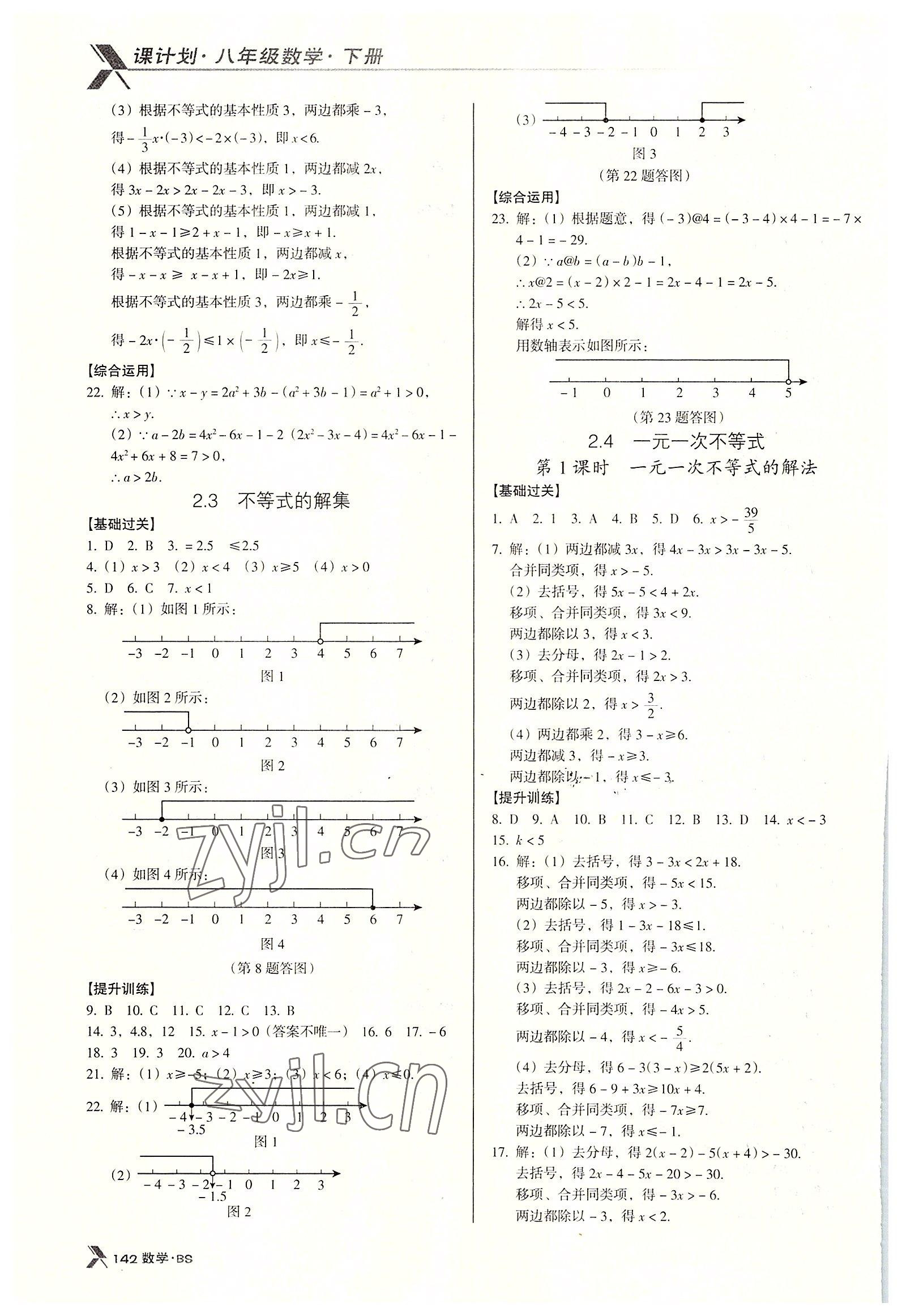 2022年全優(yōu)點(diǎn)練課計(jì)劃八年級數(shù)學(xué)下冊北師大版 第10頁