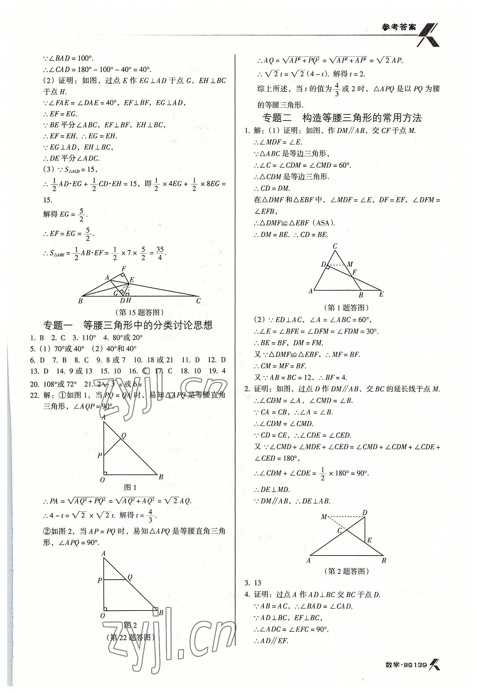 2022年全優(yōu)點練課計劃八年級數(shù)學下冊北師大版 第7頁