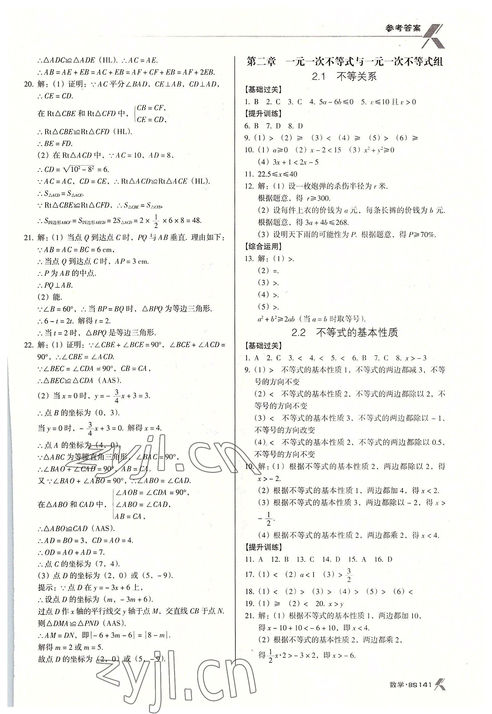 2022年全优点练课计划八年级数学下册北师大版 第9页