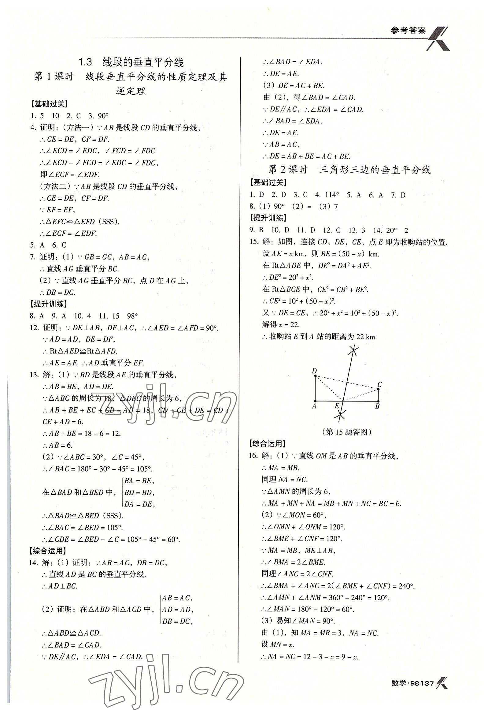 2022年全优点练课计划八年级数学下册北师大版 第5页