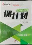 2022年全优点练课计划八年级数学下册北师大版