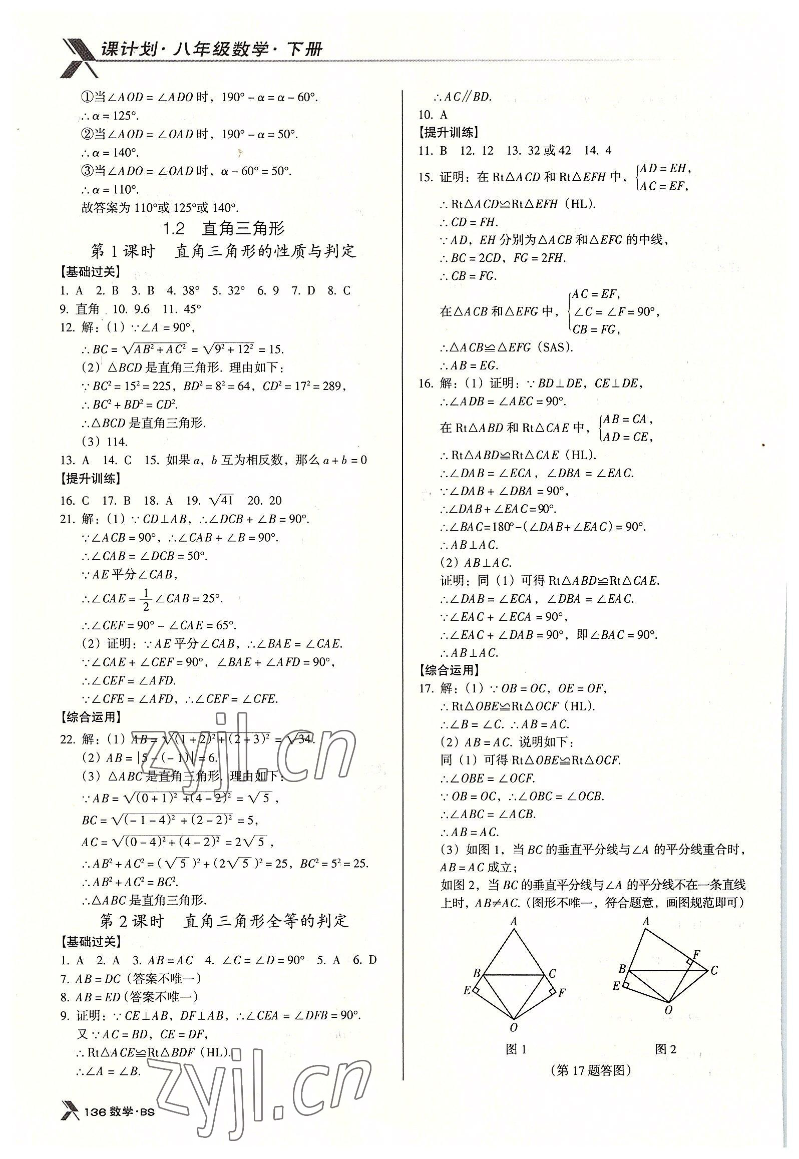 2022年全优点练课计划八年级数学下册北师大版 第4页