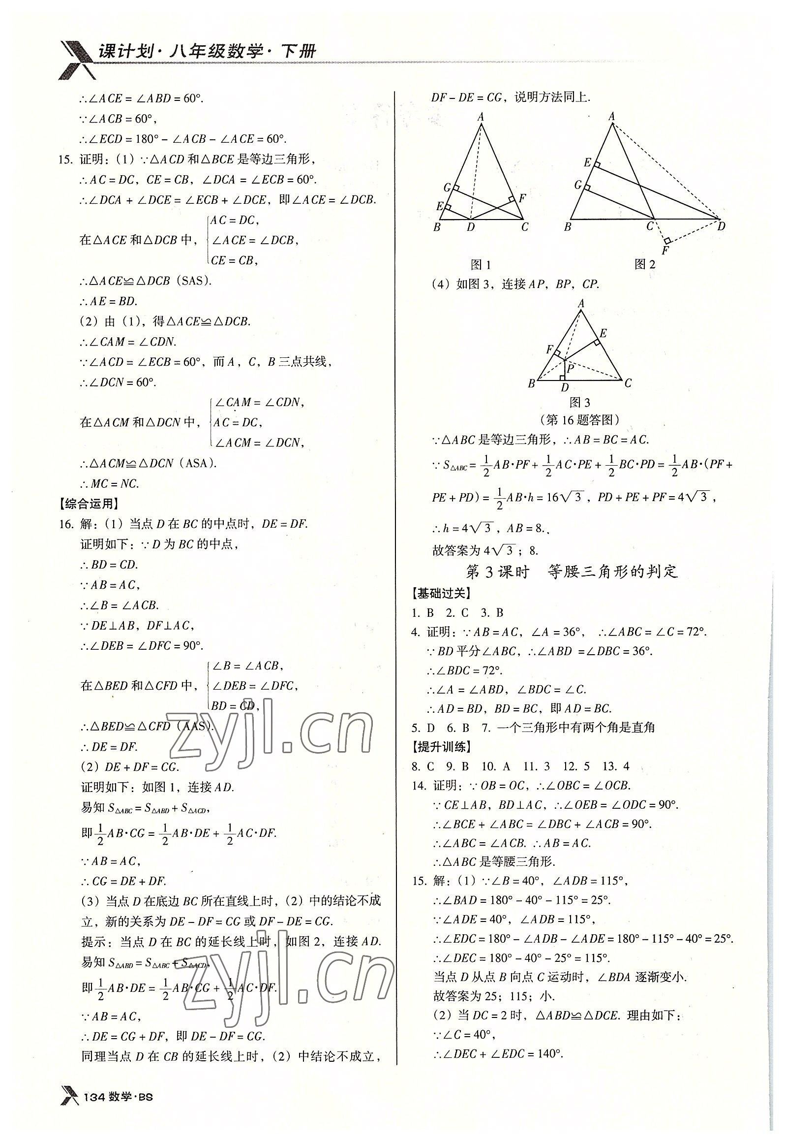 2022年全优点练课计划八年级数学下册北师大版 第2页