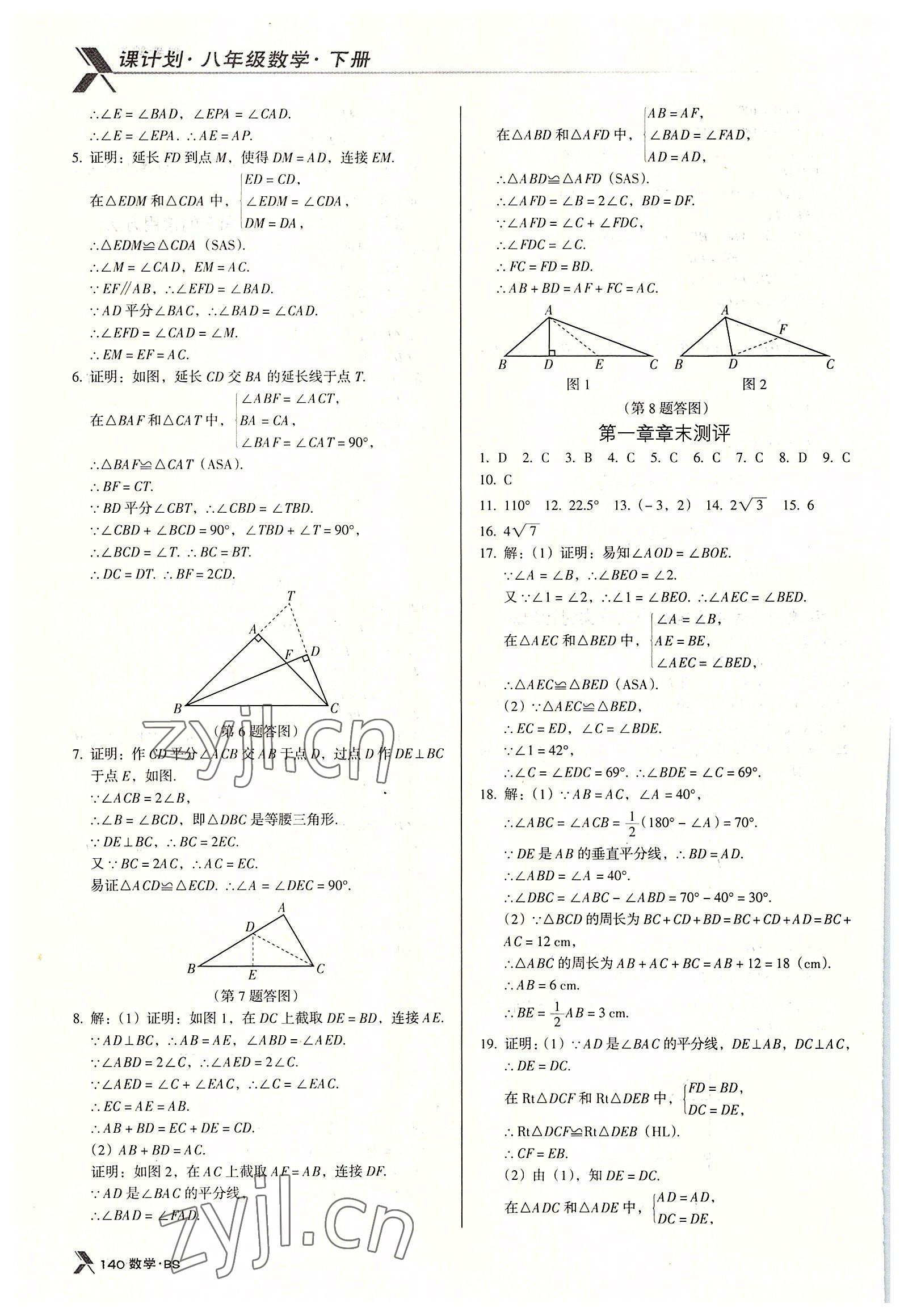 2022年全优点练课计划八年级数学下册北师大版 第8页