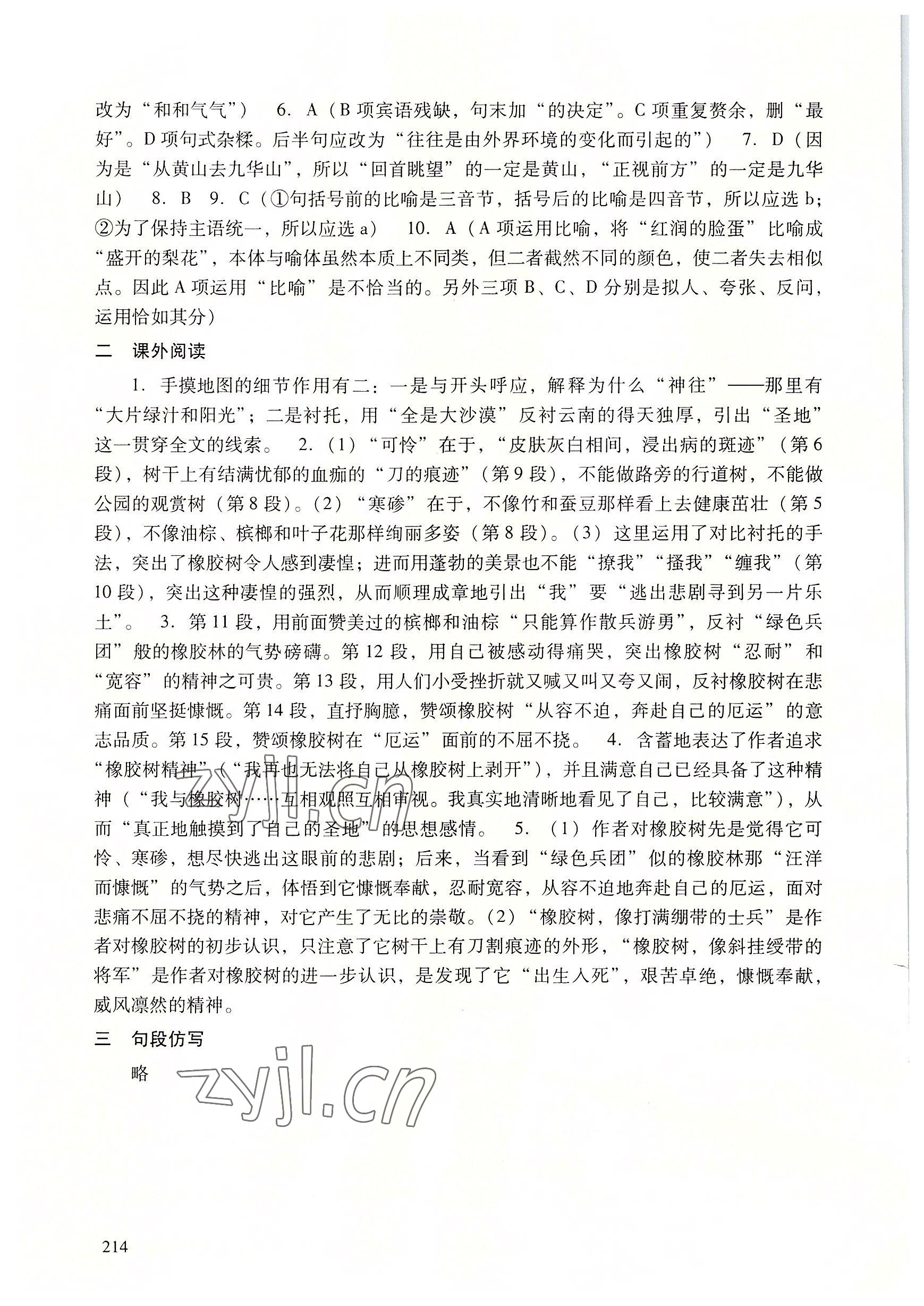 2022年語文練習(xí)冊基礎(chǔ)模塊下冊 參考答案第4頁