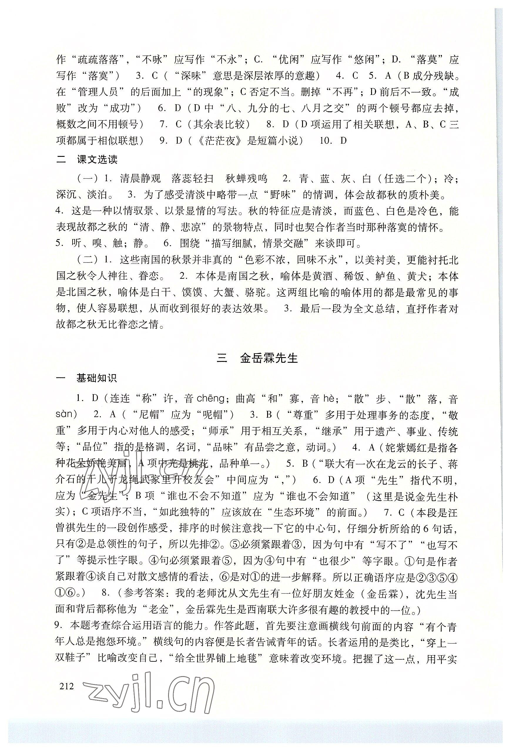 2022年語文練習冊基礎(chǔ)模塊下冊 參考答案第2頁