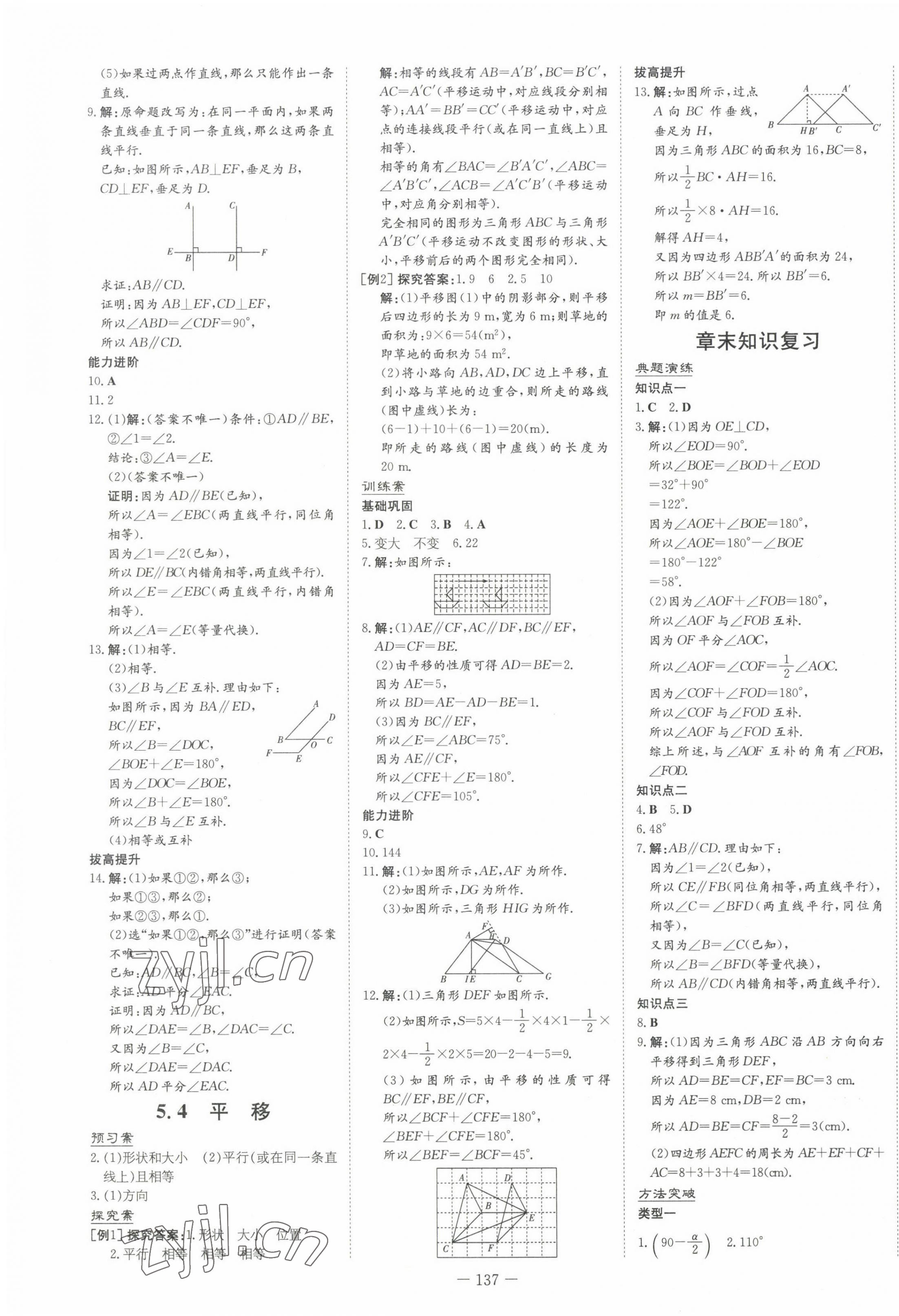 2022年初中同步学习导与练导学探究案七年级数学下册人教版 第5页