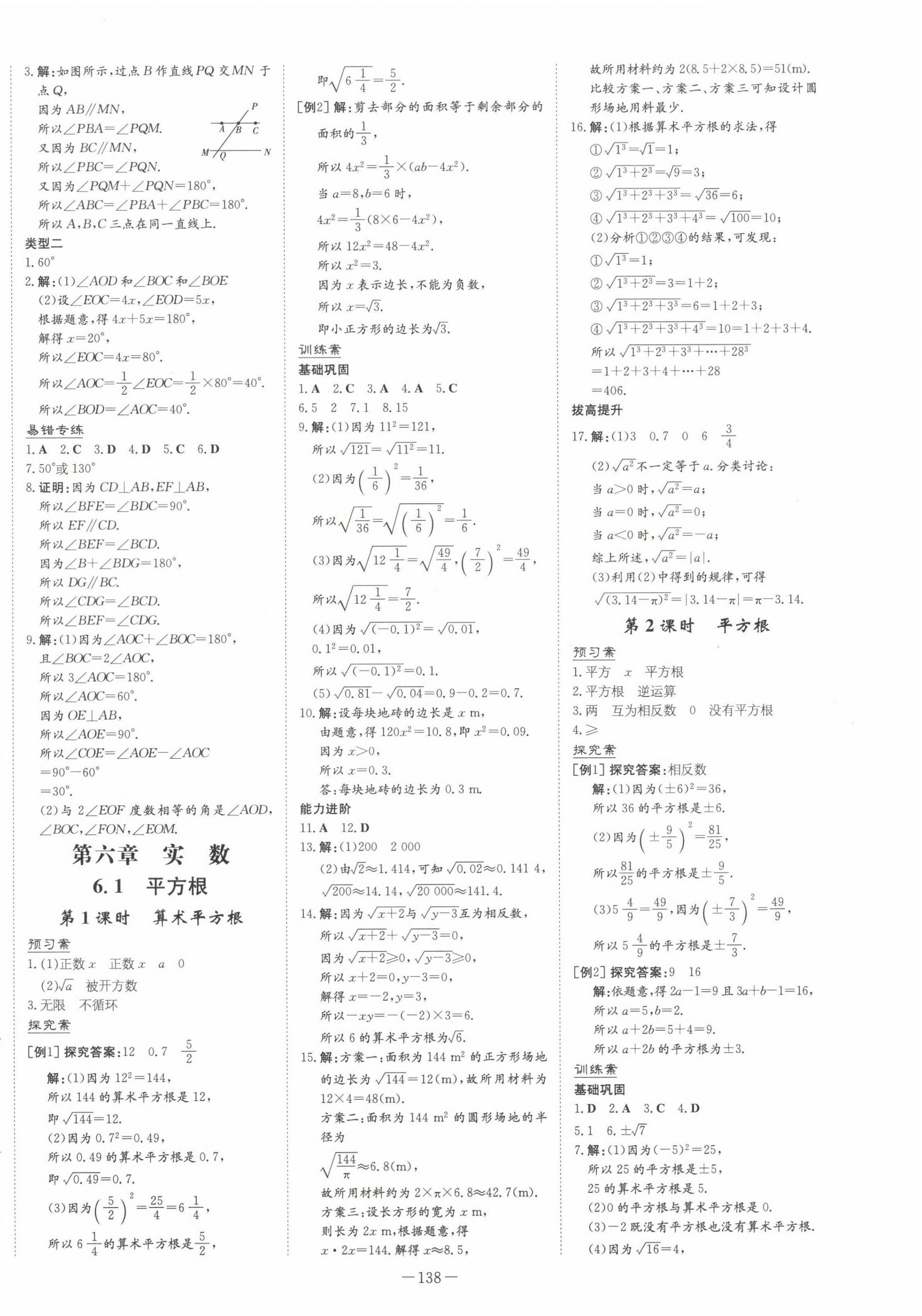 2022年初中同步学习导与练导学探究案七年级数学下册人教版 第6页