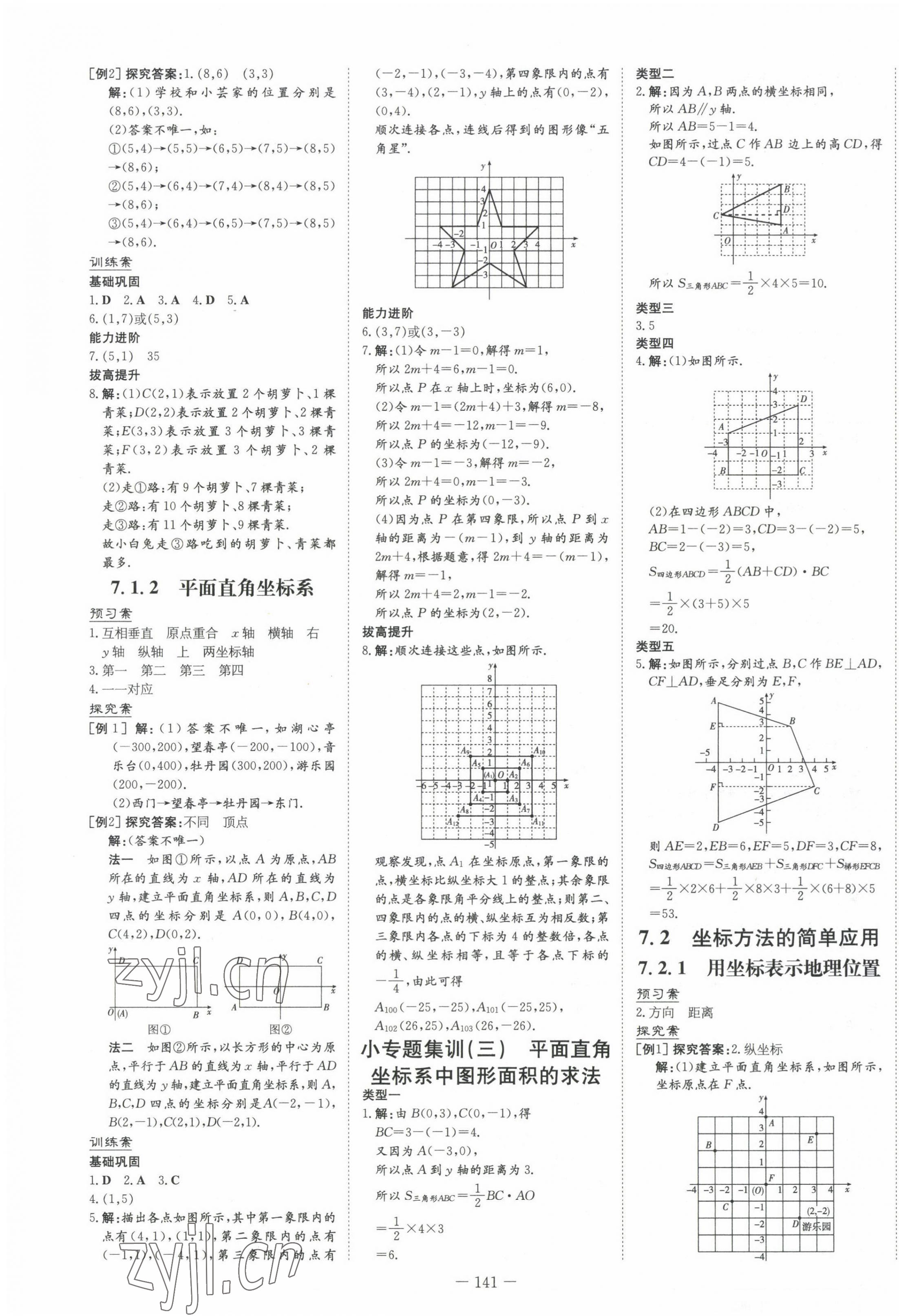 2022年初中同步学习导与练导学探究案七年级数学下册人教版 第9页