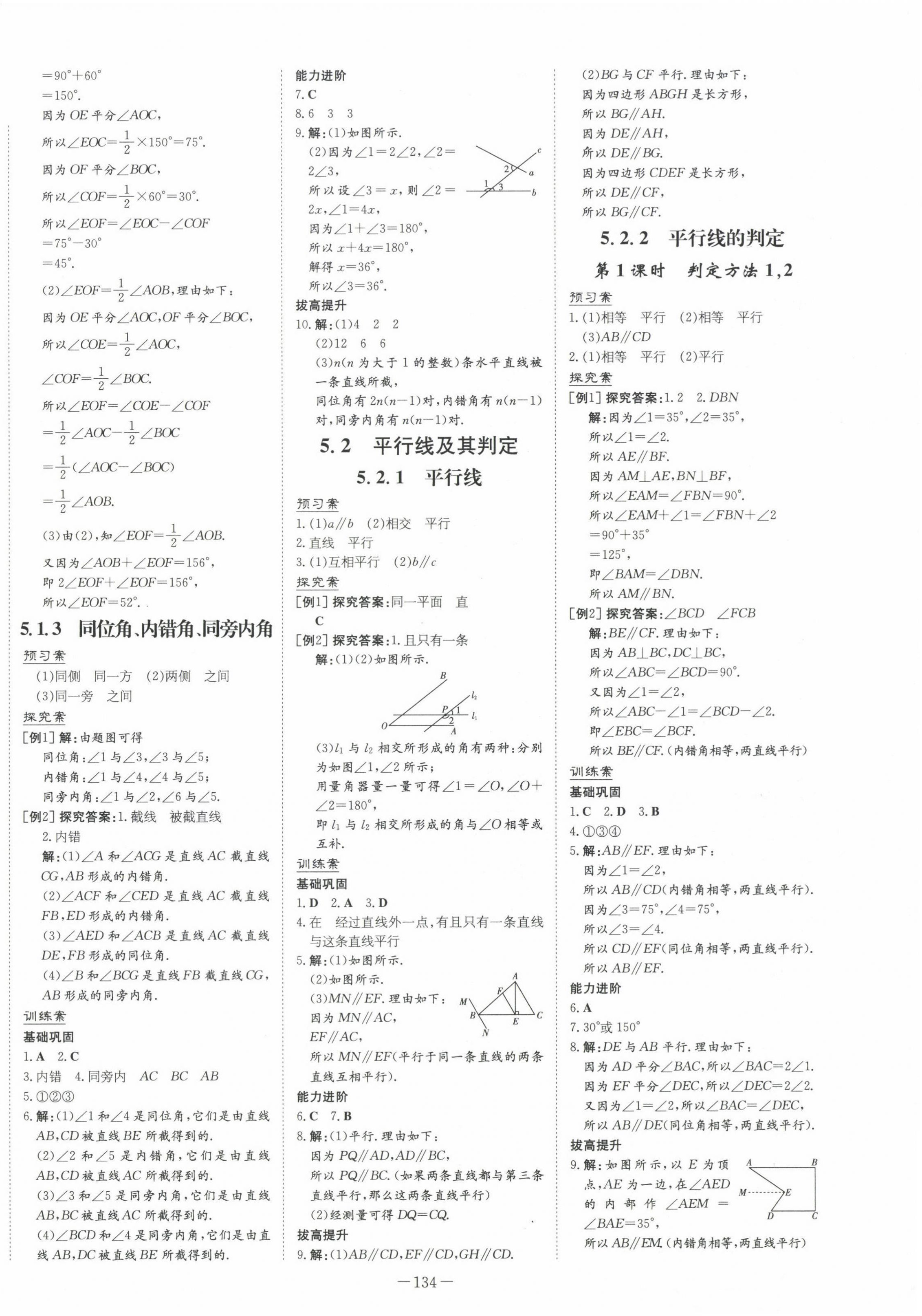 2022年初中同步學(xué)習(xí)導(dǎo)與練導(dǎo)學(xué)探究案七年級數(shù)學(xué)下冊人教版 第2頁