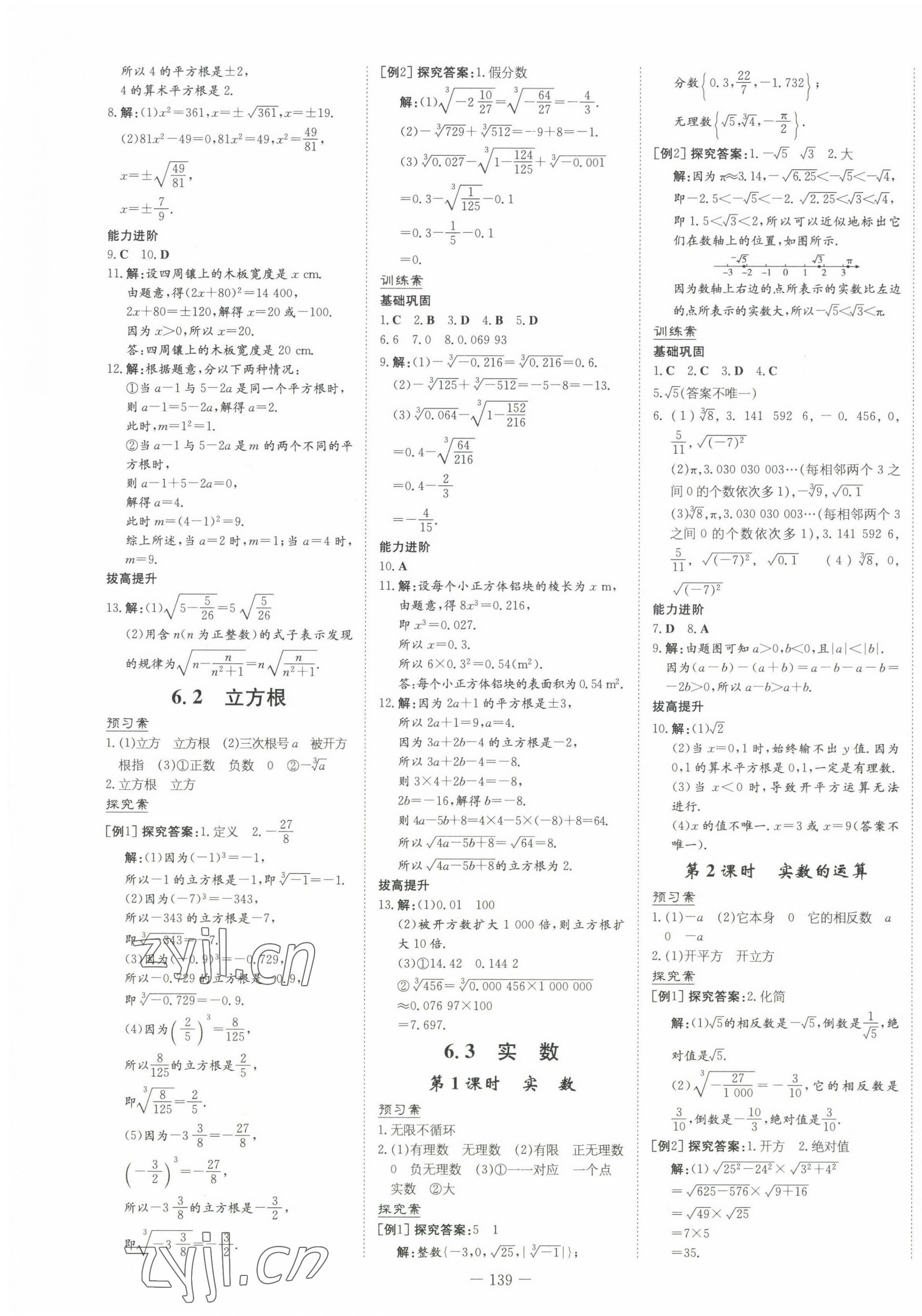 2022年初中同步学习导与练导学探究案七年级数学下册人教版 第7页