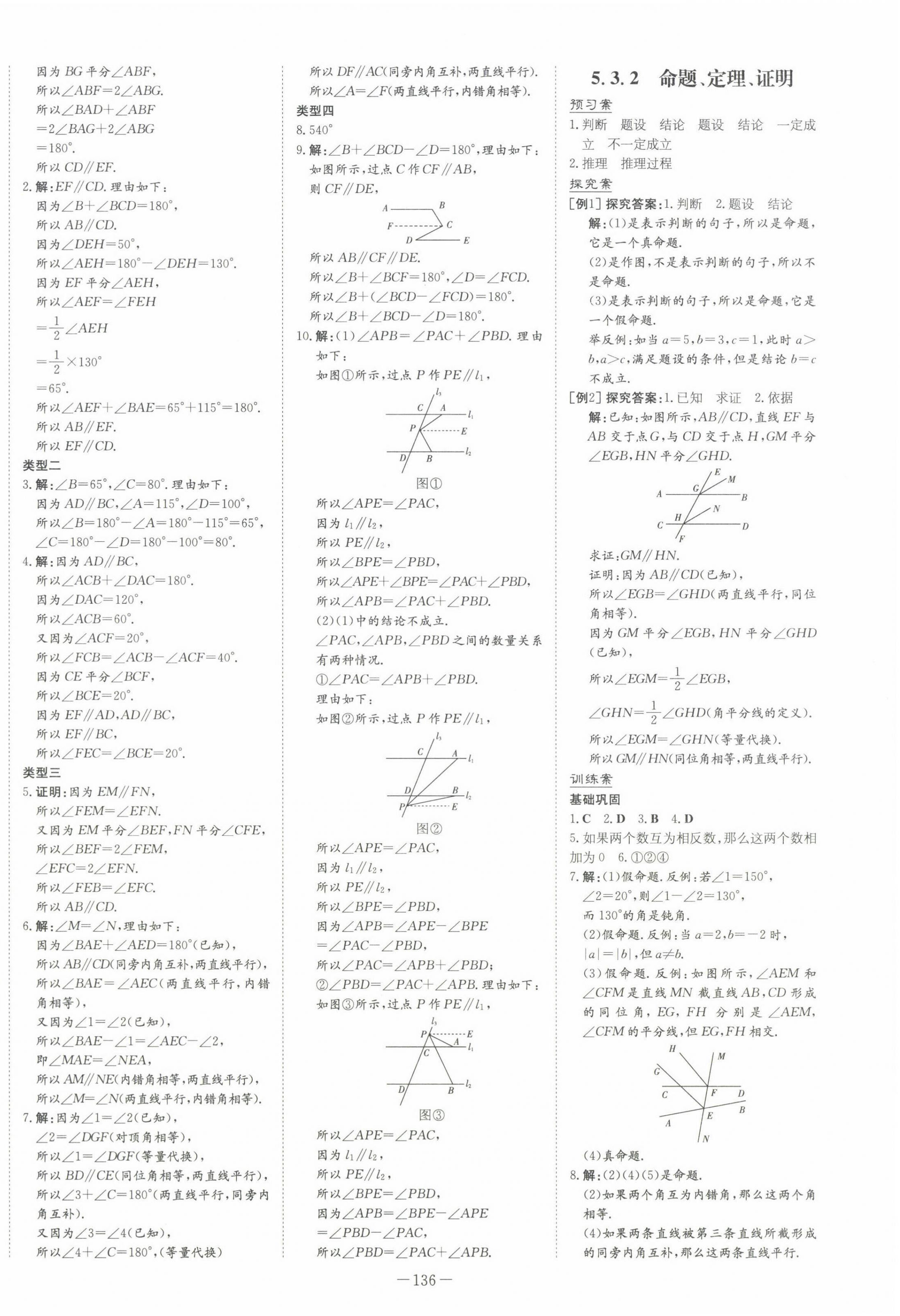 2022年初中同步学习导与练导学探究案七年级数学下册人教版 第4页