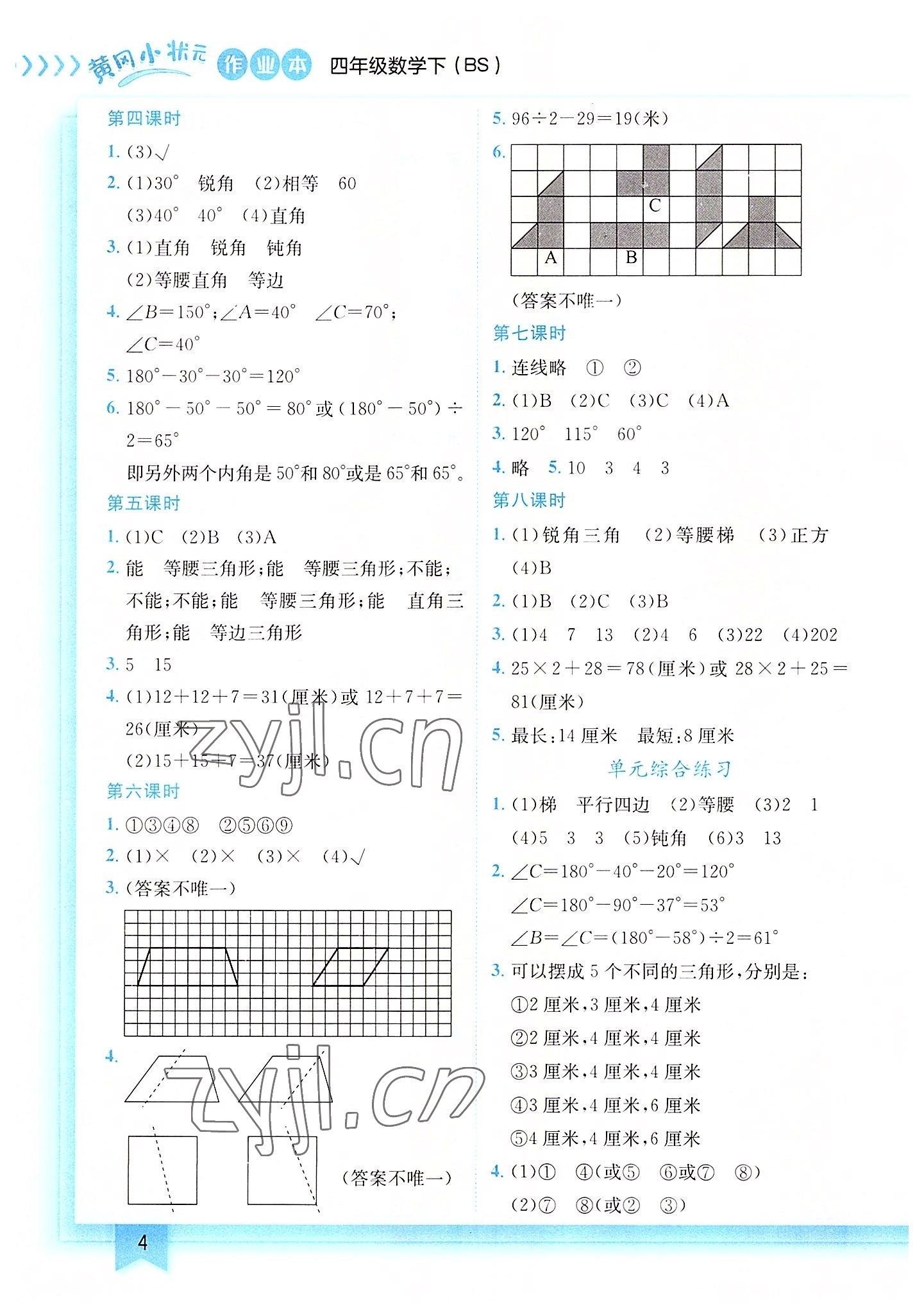 2022年黃岡小狀元作業(yè)本四年級(jí)數(shù)學(xué)下冊(cè)北師大版 第4頁(yè)