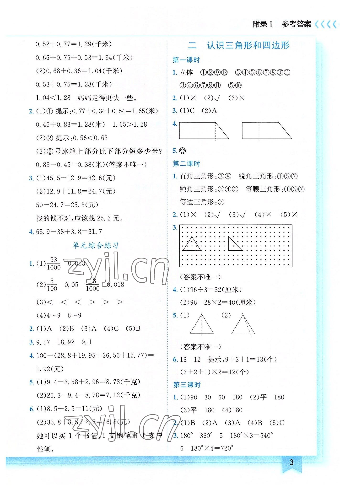 2022年黄冈小状元作业本四年级数学下册北师大版 第3页