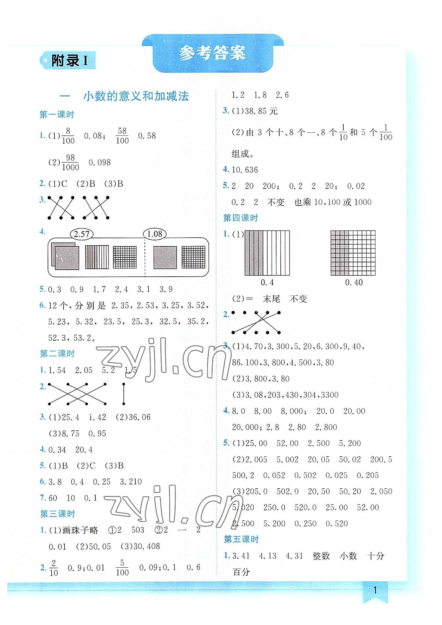 2022年黄冈小状元作业本四年级数学下册北师大版 第1页