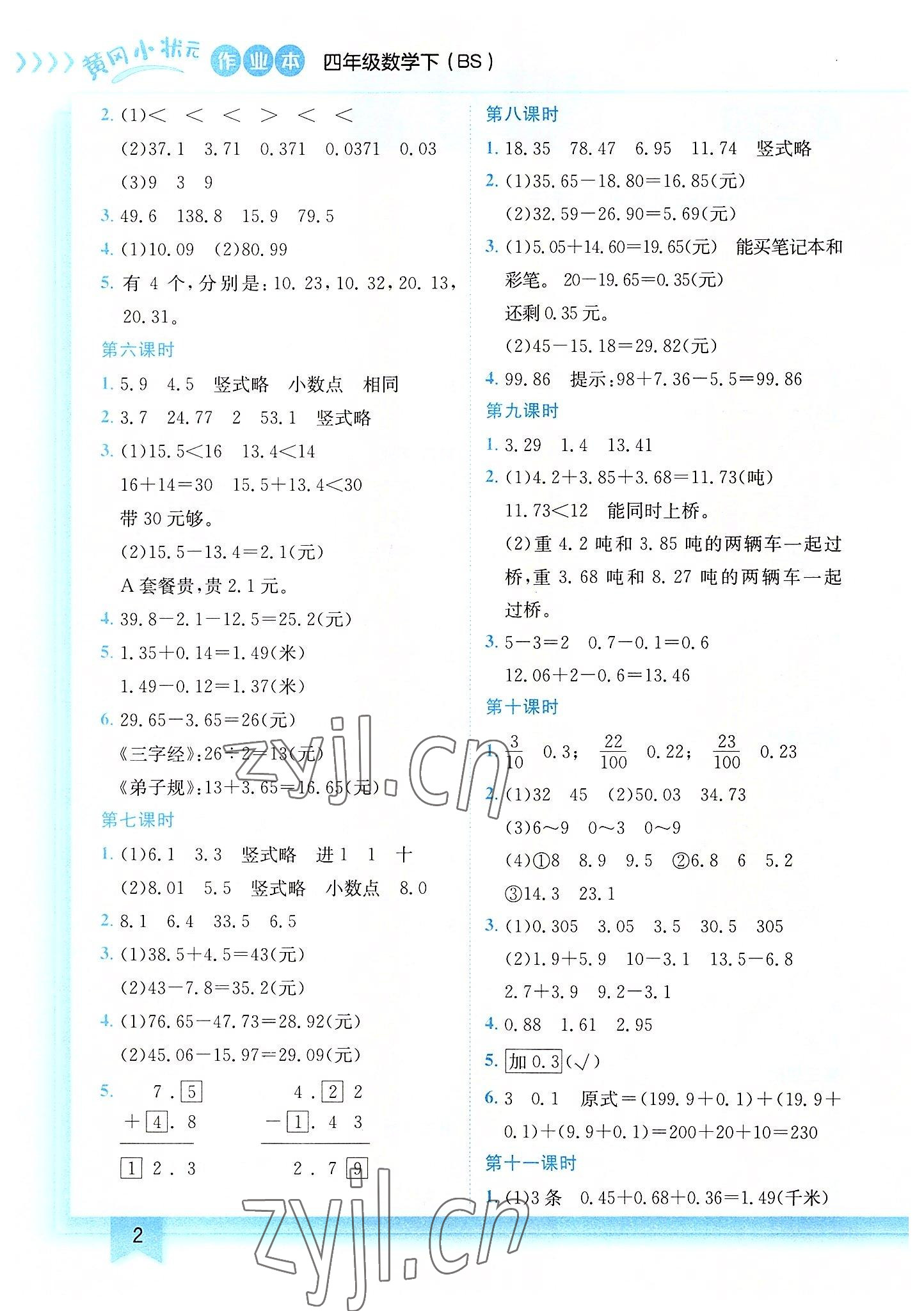 2022年黃岡小狀元作業(yè)本四年級數(shù)學下冊北師大版 第2頁