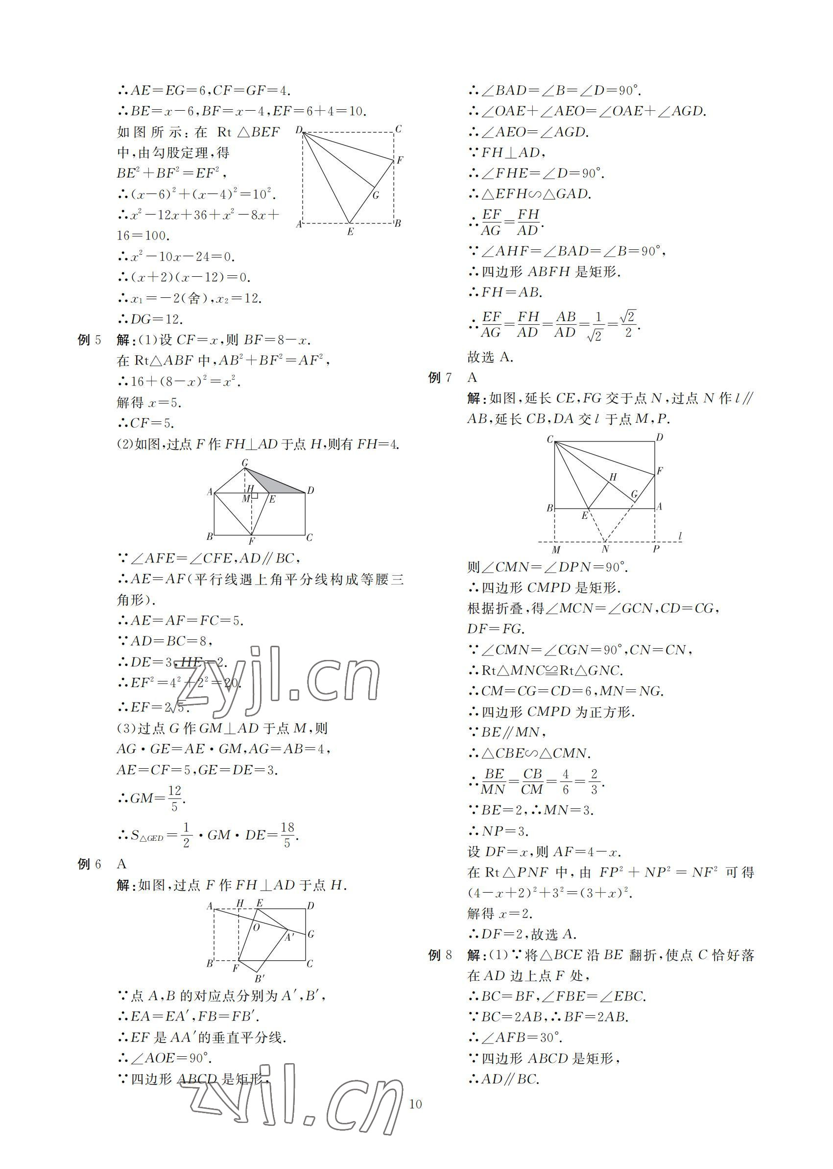 2022年勝券中考中考總復(fù)習(xí)九年級(jí)數(shù)學(xué)北師大版 參考答案第10頁