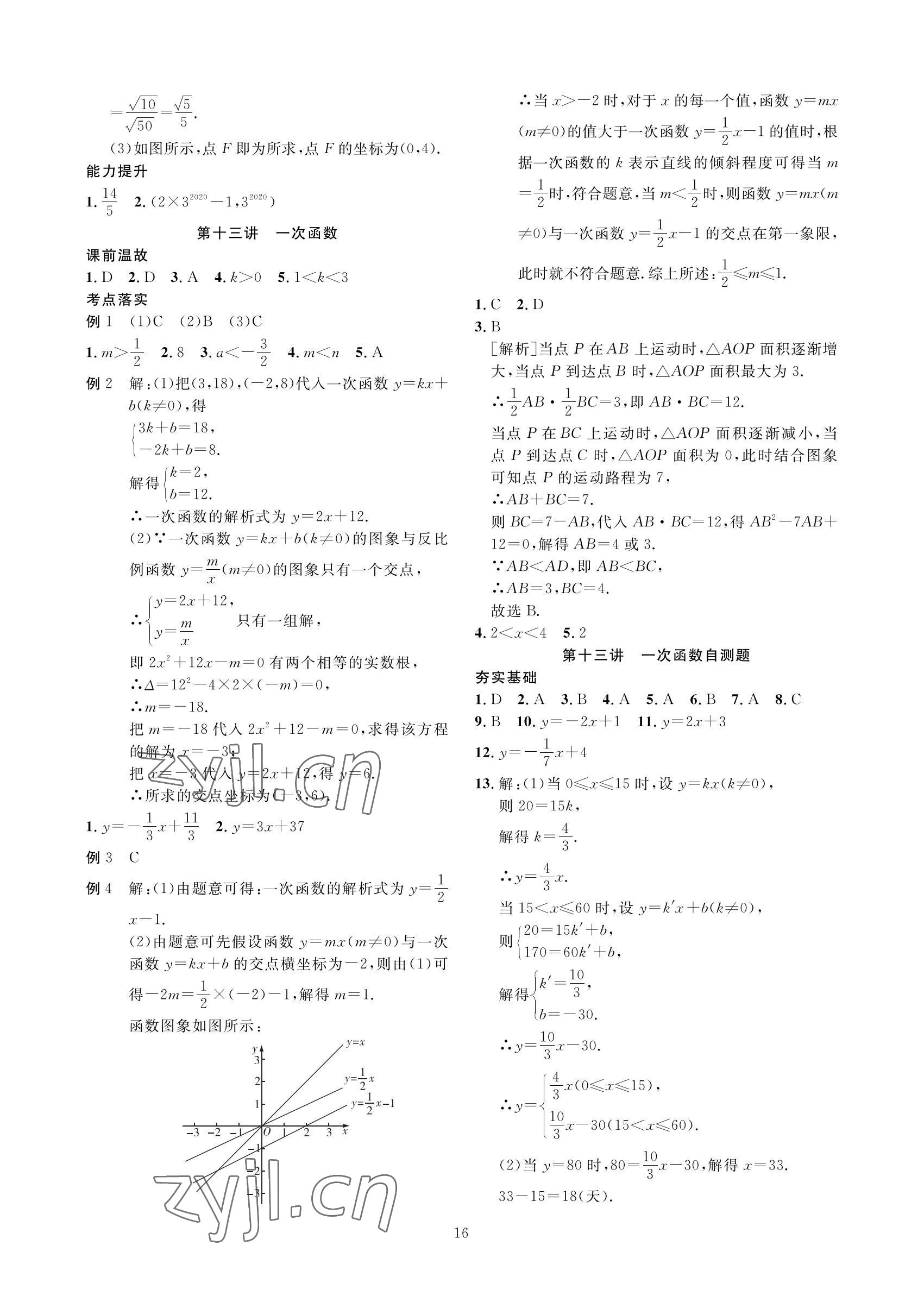 2022年勝券中考中考總復習九年級數(shù)學北師大版 參考答案第16頁