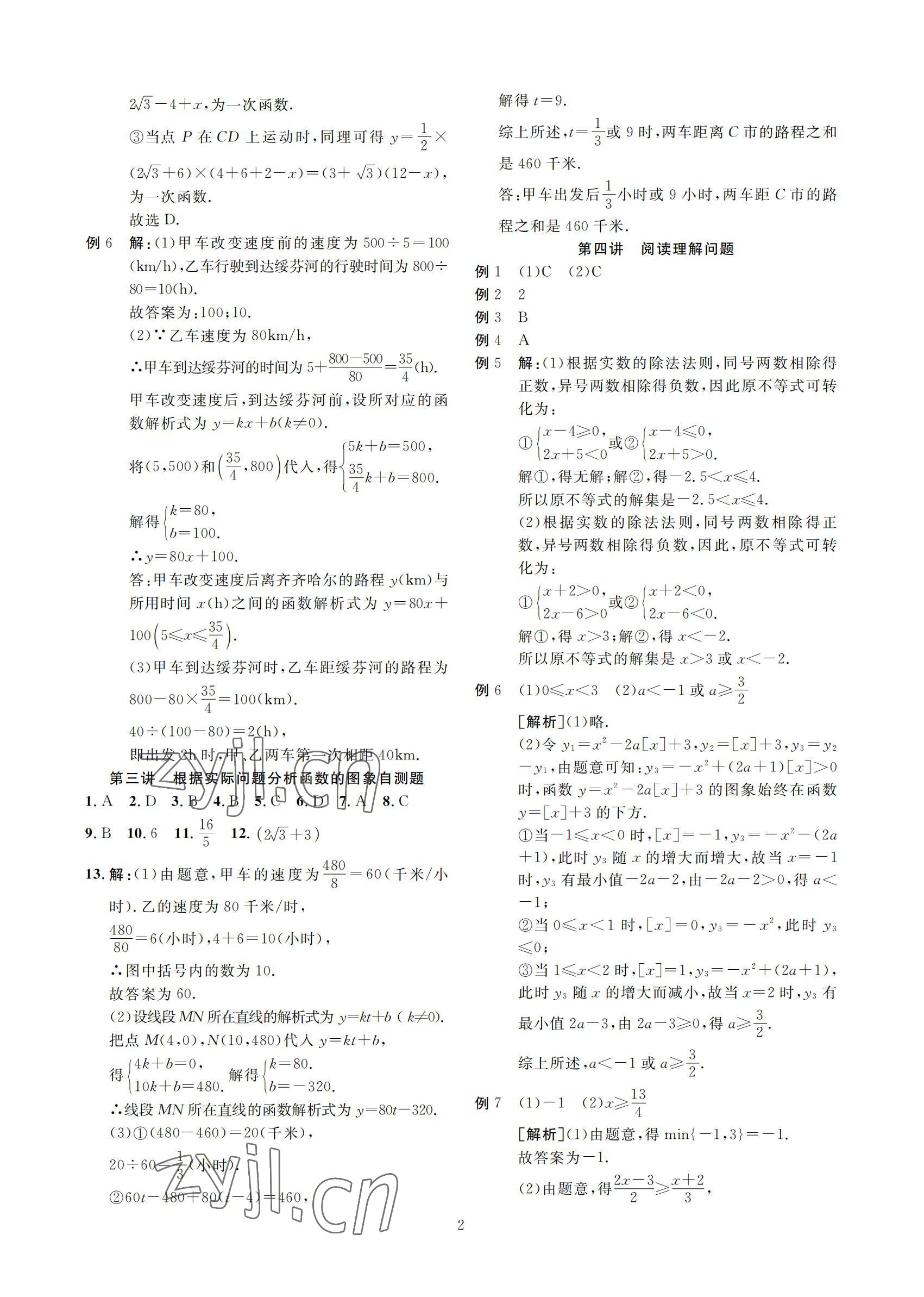 2022年勝券中考中考總復(fù)習(xí)九年級(jí)數(shù)學(xué)北師大版 參考答案第2頁(yè)