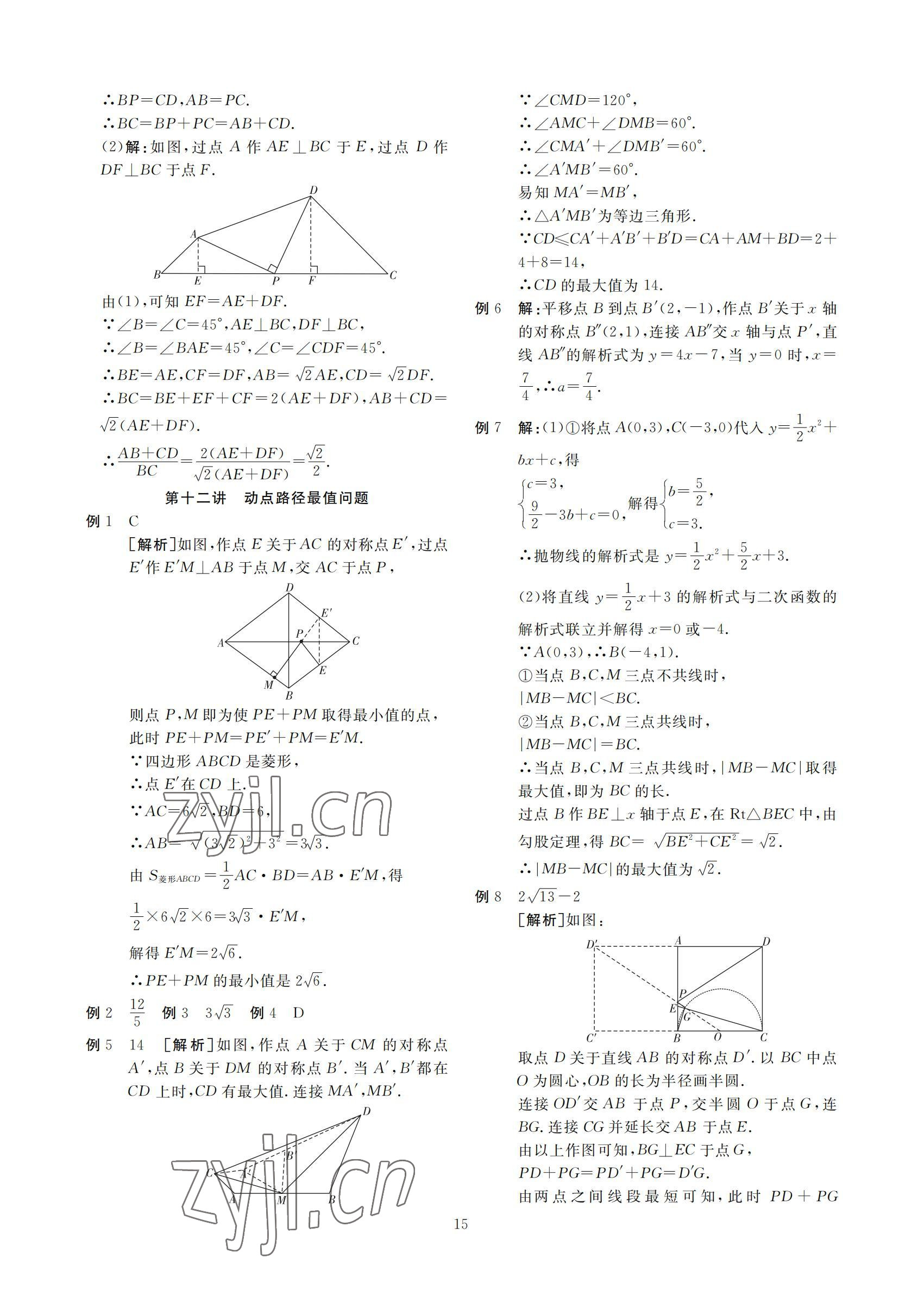 2022年勝券中考中考總復習九年級數(shù)學北師大版 參考答案第15頁