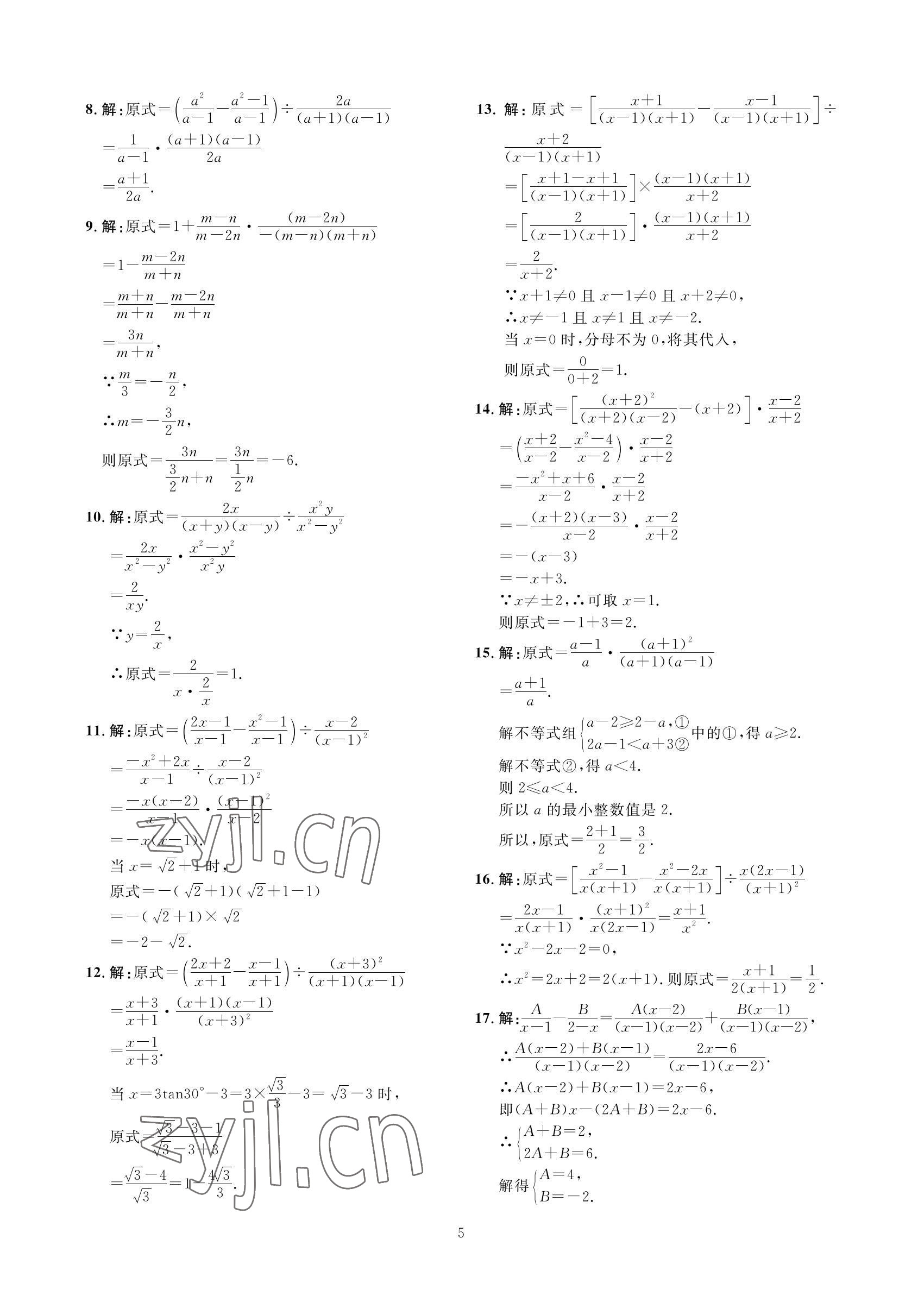 2022年勝券中考中考總復(fù)習(xí)九年級(jí)數(shù)學(xué)北師大版 參考答案第5頁(yè)