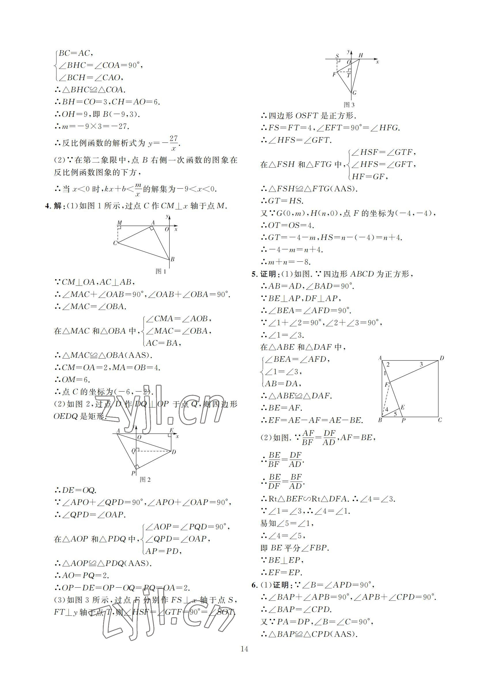 2022年勝券中考中考總復(fù)習(xí)九年級(jí)數(shù)學(xué)北師大版 參考答案第14頁(yè)